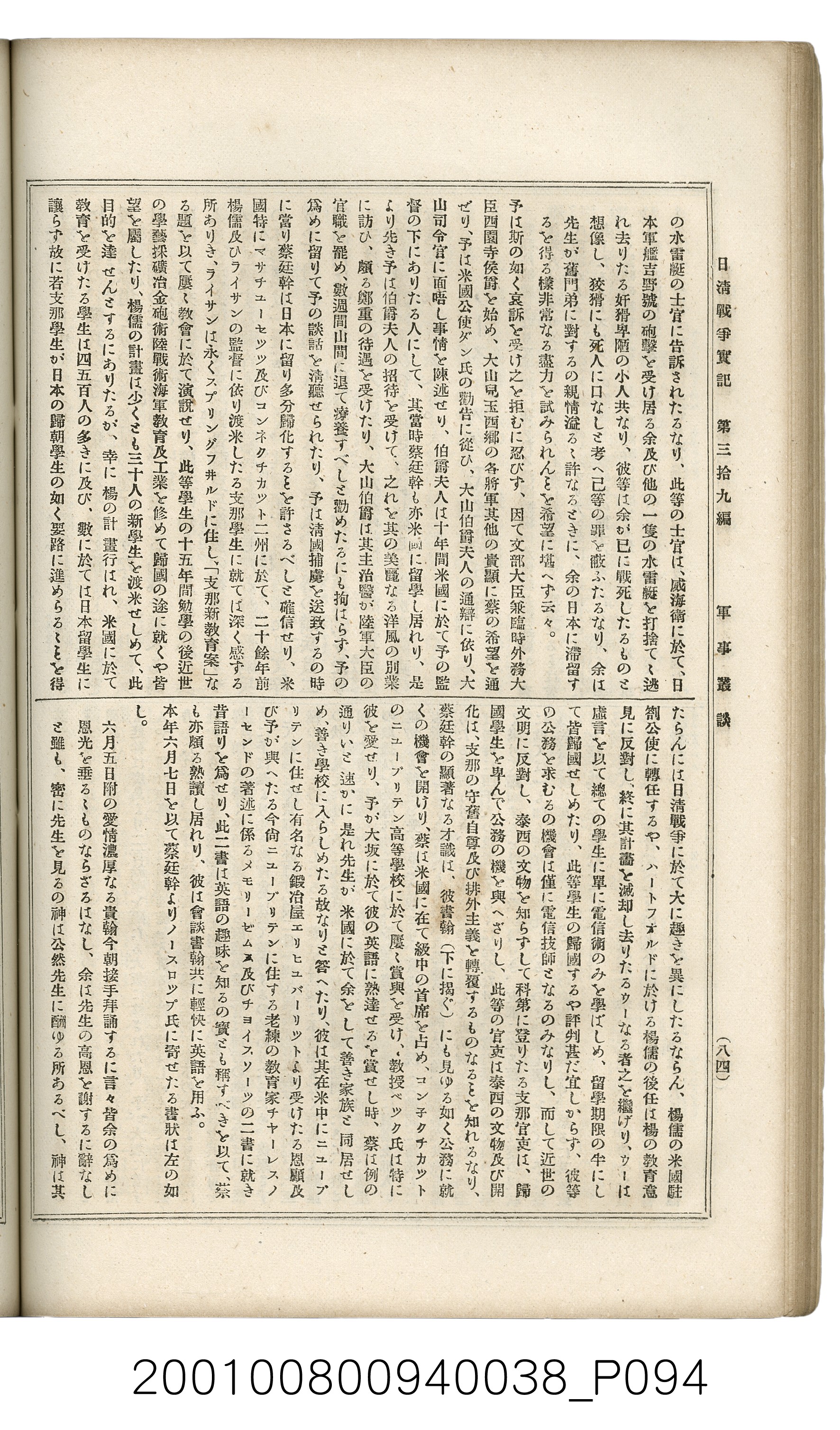 博文館發行《日清戰爭實記》第參拾九編 (共150張)