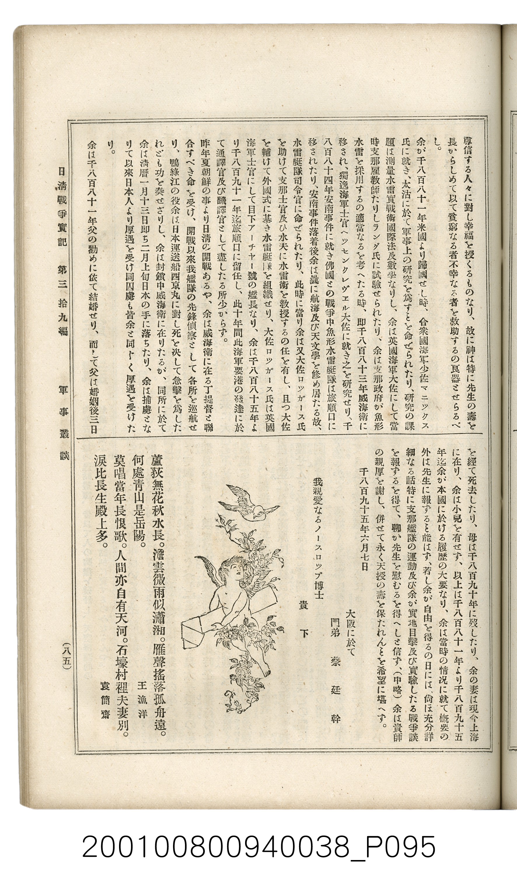 博文館發行《日清戰爭實記》第參拾九編 (共150張)