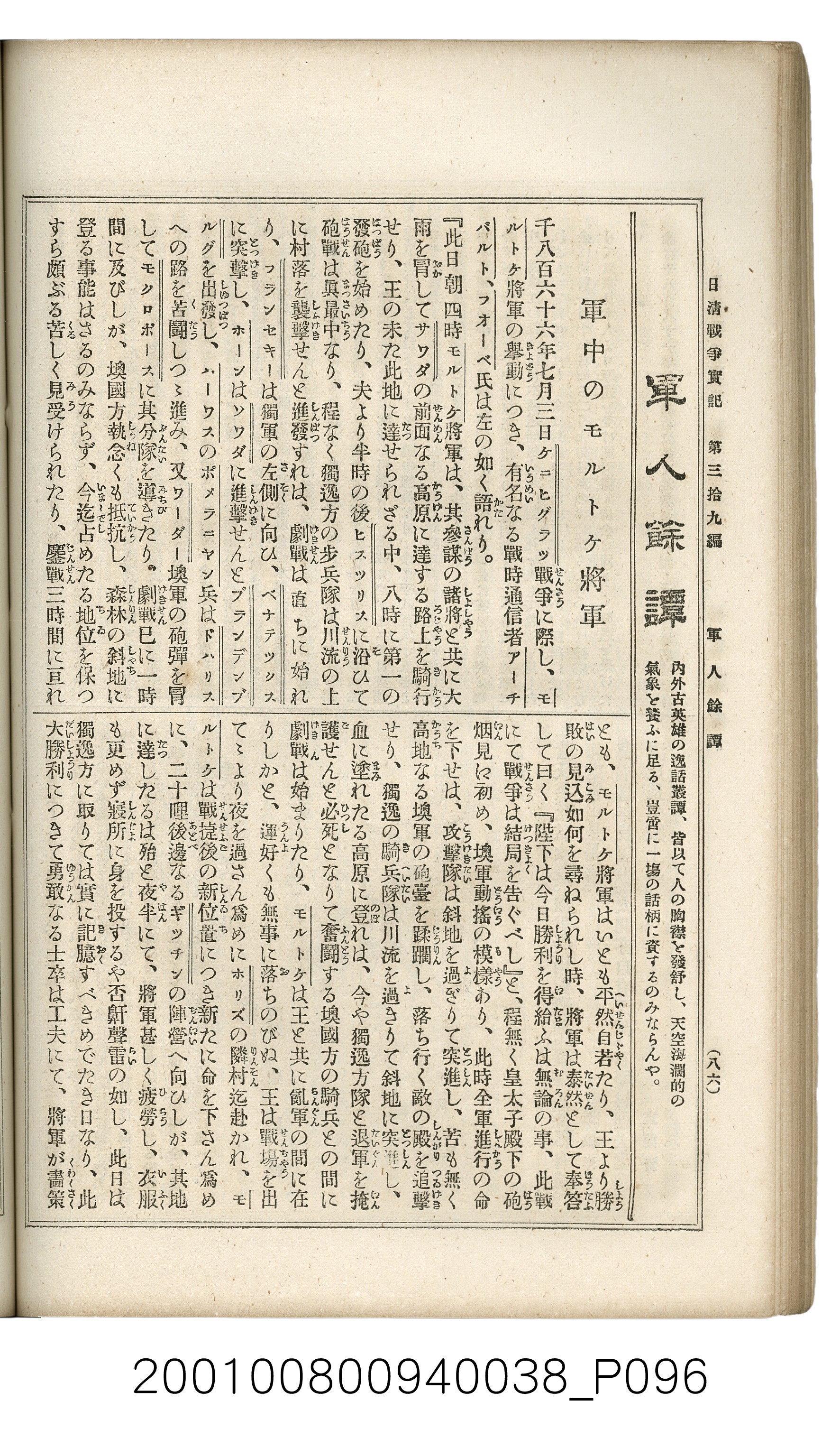 博文館發行《日清戰爭實記》第參拾九編 (共150張)
