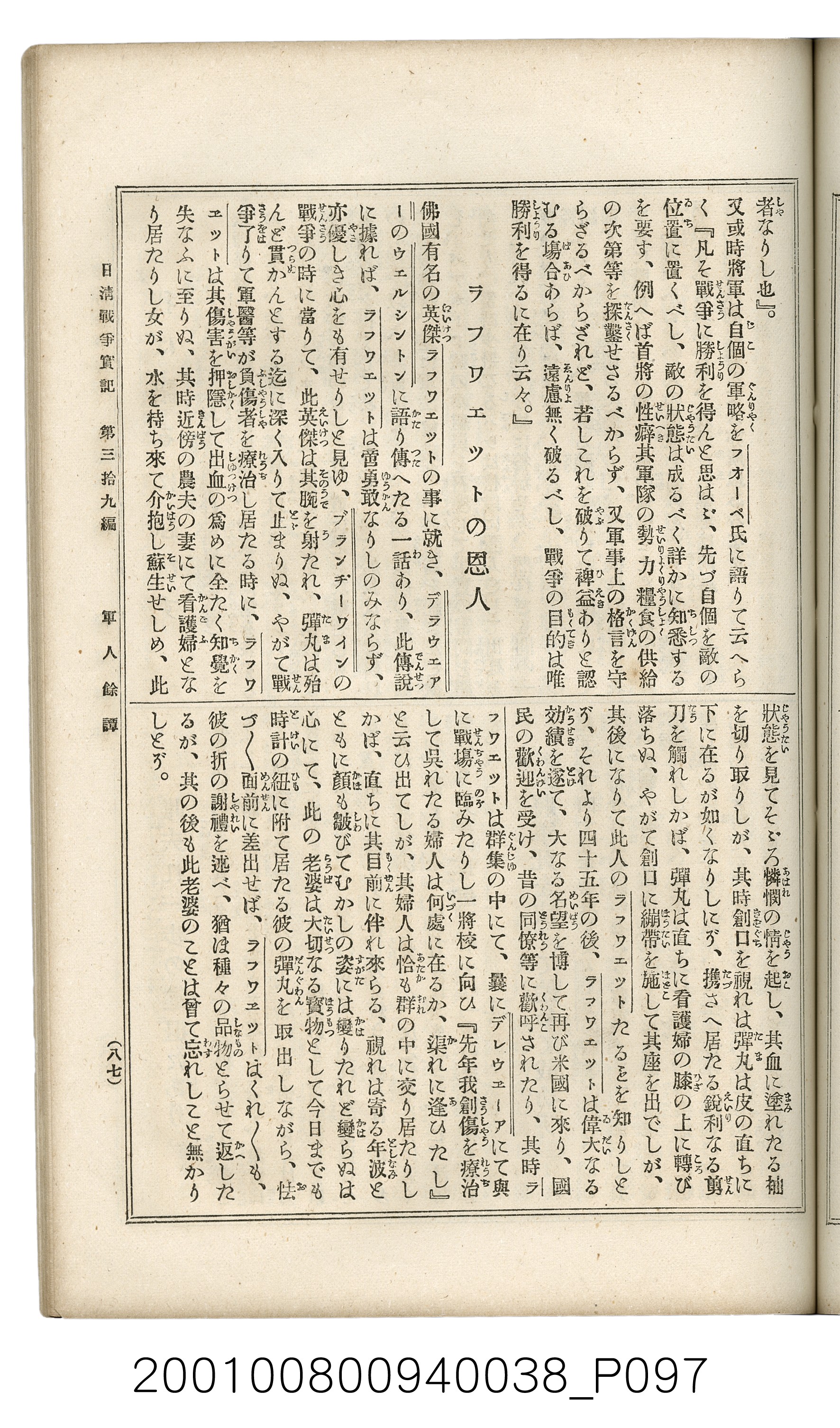 博文館發行《日清戰爭實記》第參拾九編 (共150張)