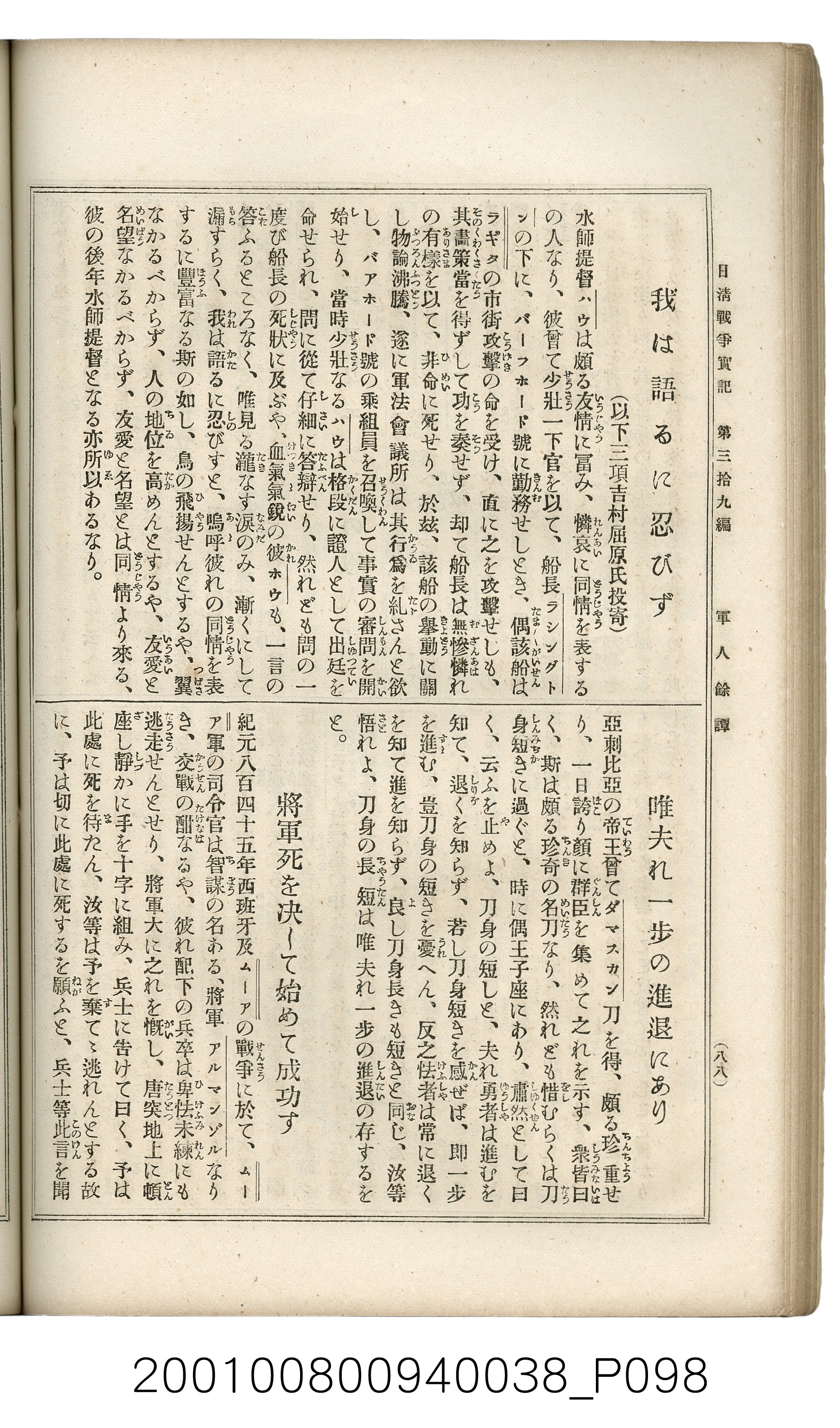 博文館發行《日清戰爭實記》第參拾九編 (共150張)