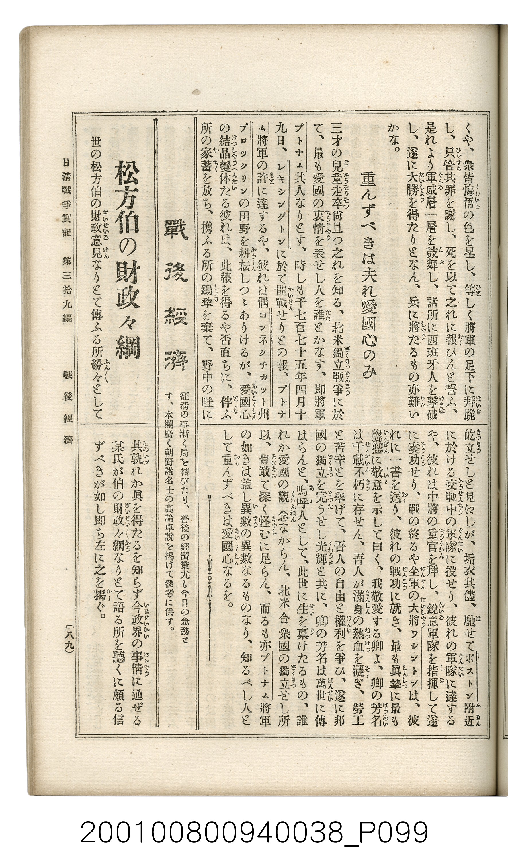 博文館發行《日清戰爭實記》第參拾九編 (共150張)