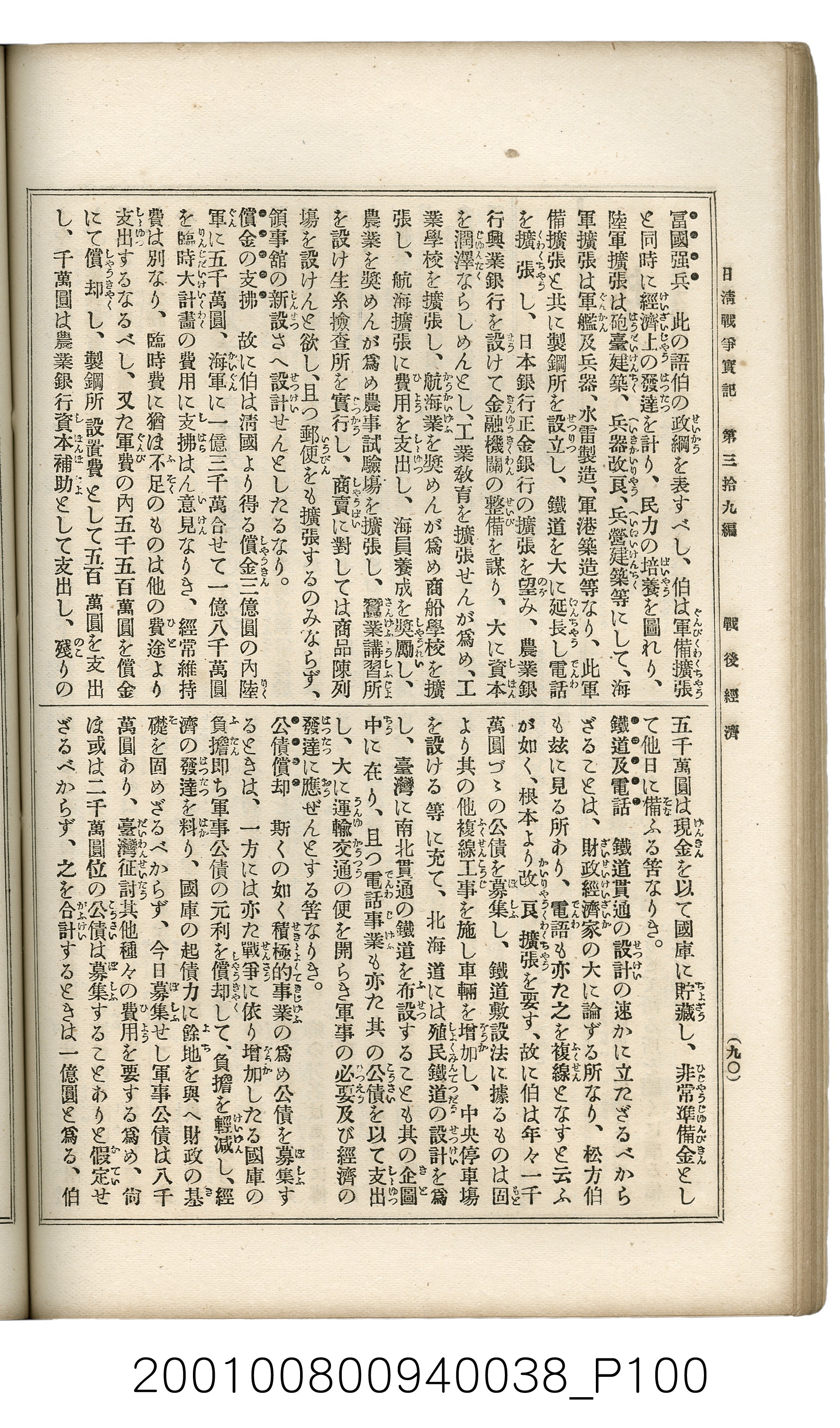 博文館發行《日清戰爭實記》第參拾九編 (共150張)