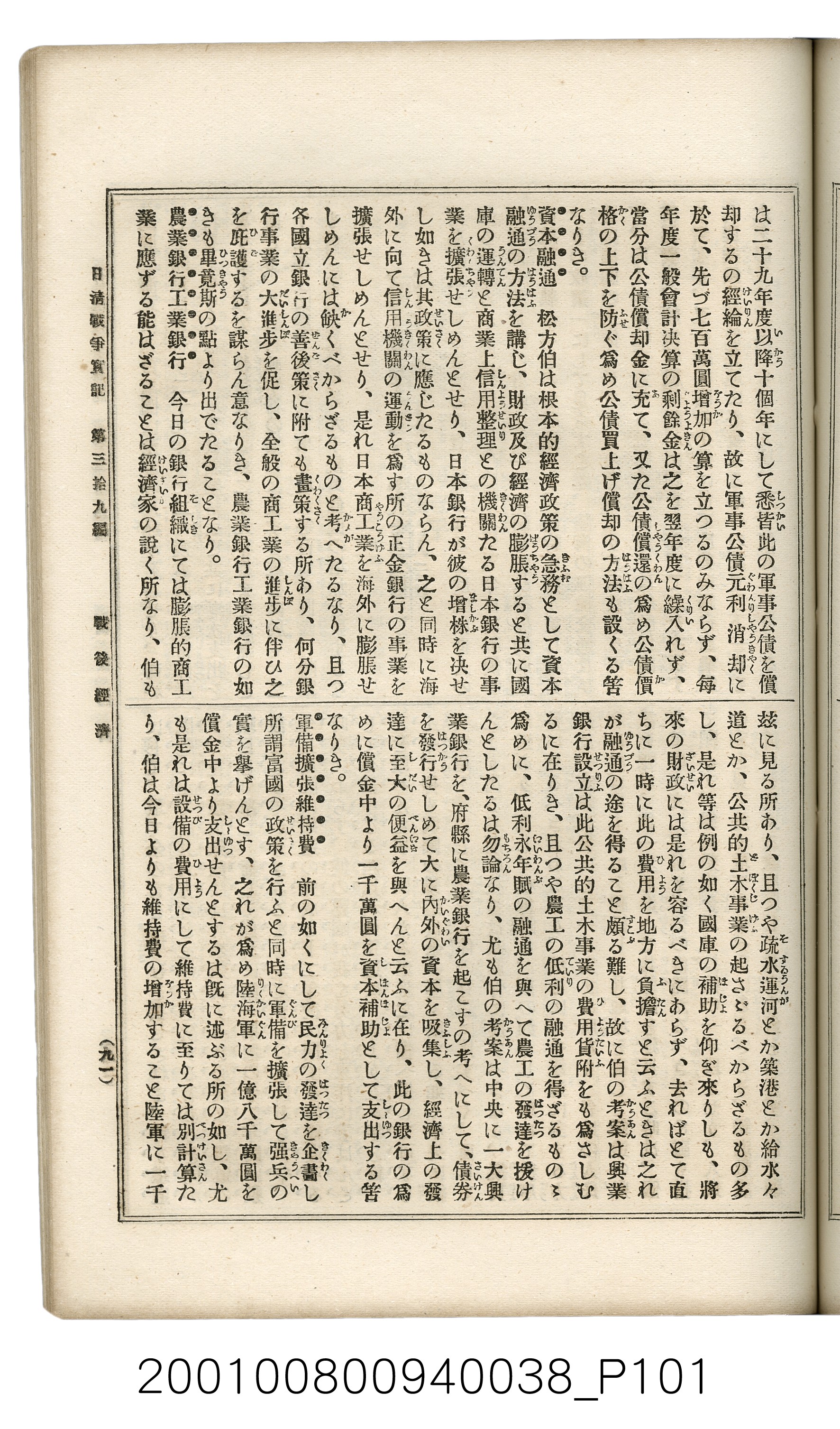 博文館發行《日清戰爭實記》第參拾九編 (共150張)