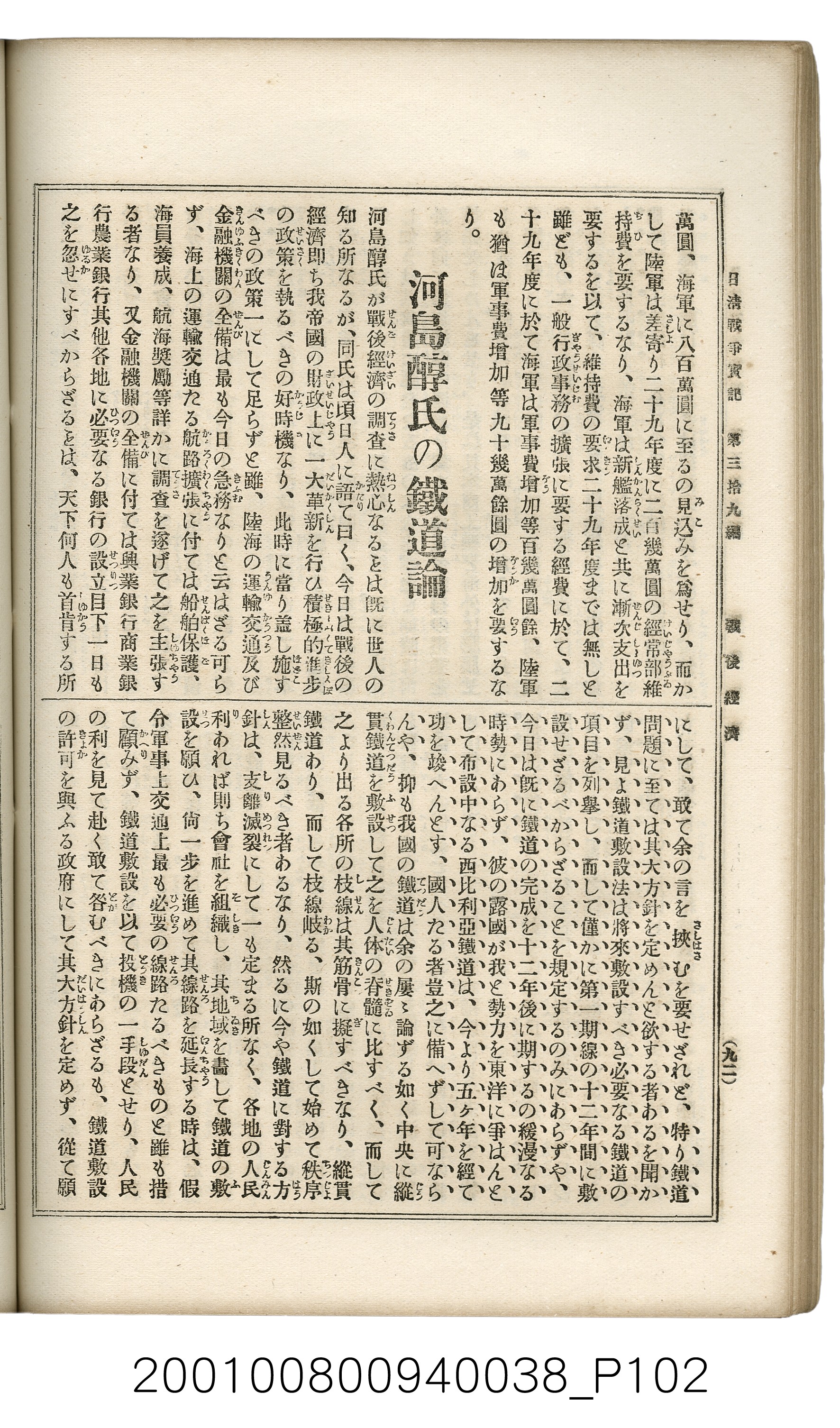 博文館發行《日清戰爭實記》第參拾九編 (共150張)
