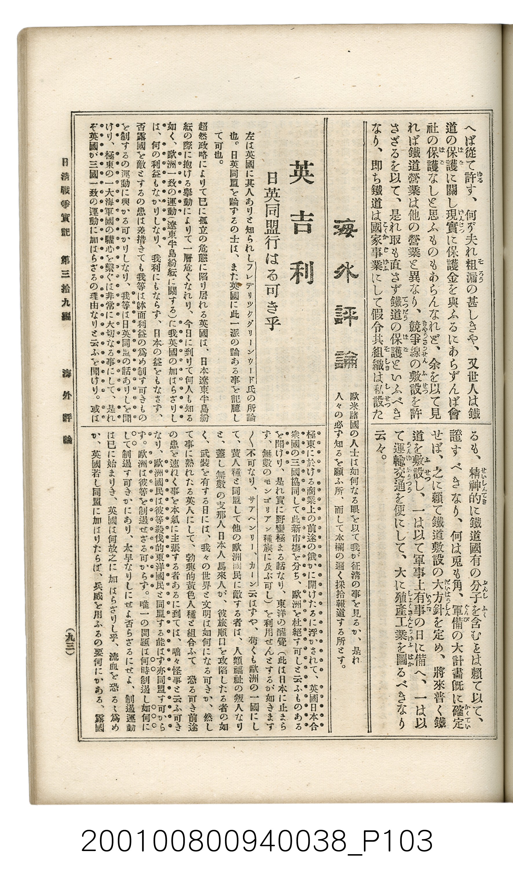 博文館發行《日清戰爭實記》第參拾九編 (共150張)