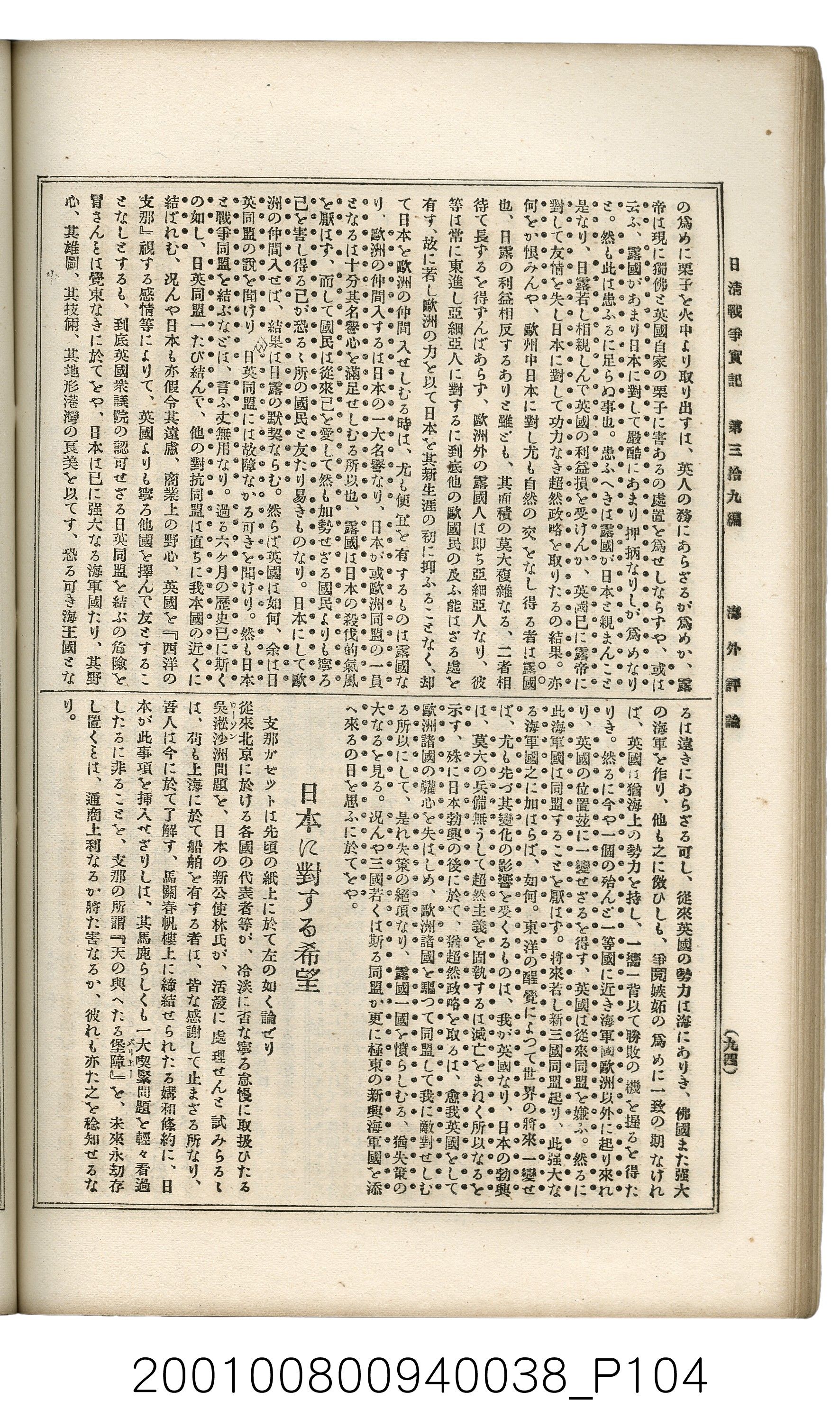 博文館發行《日清戰爭實記》第參拾九編 (共150張)