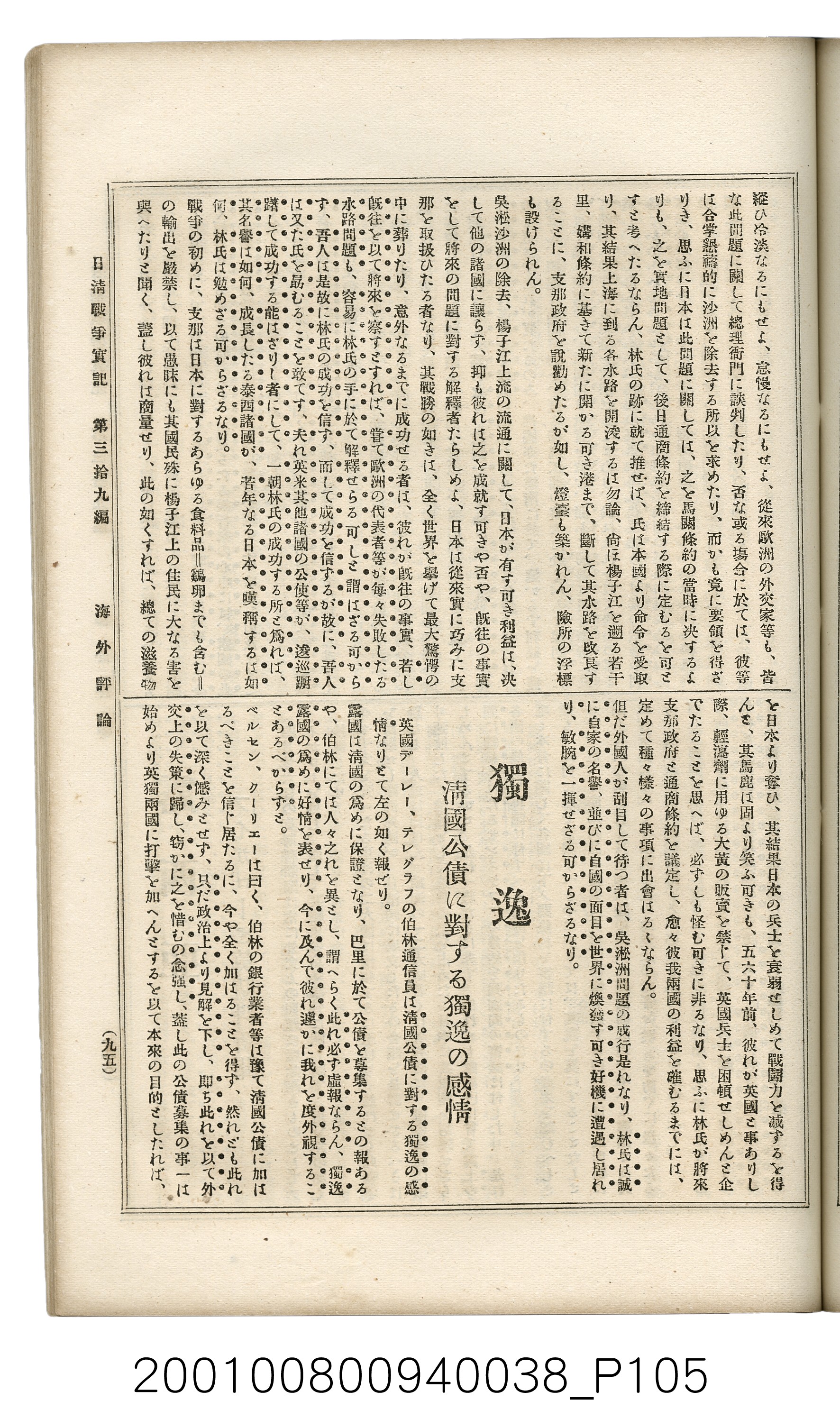博文館發行《日清戰爭實記》第參拾九編 (共150張)