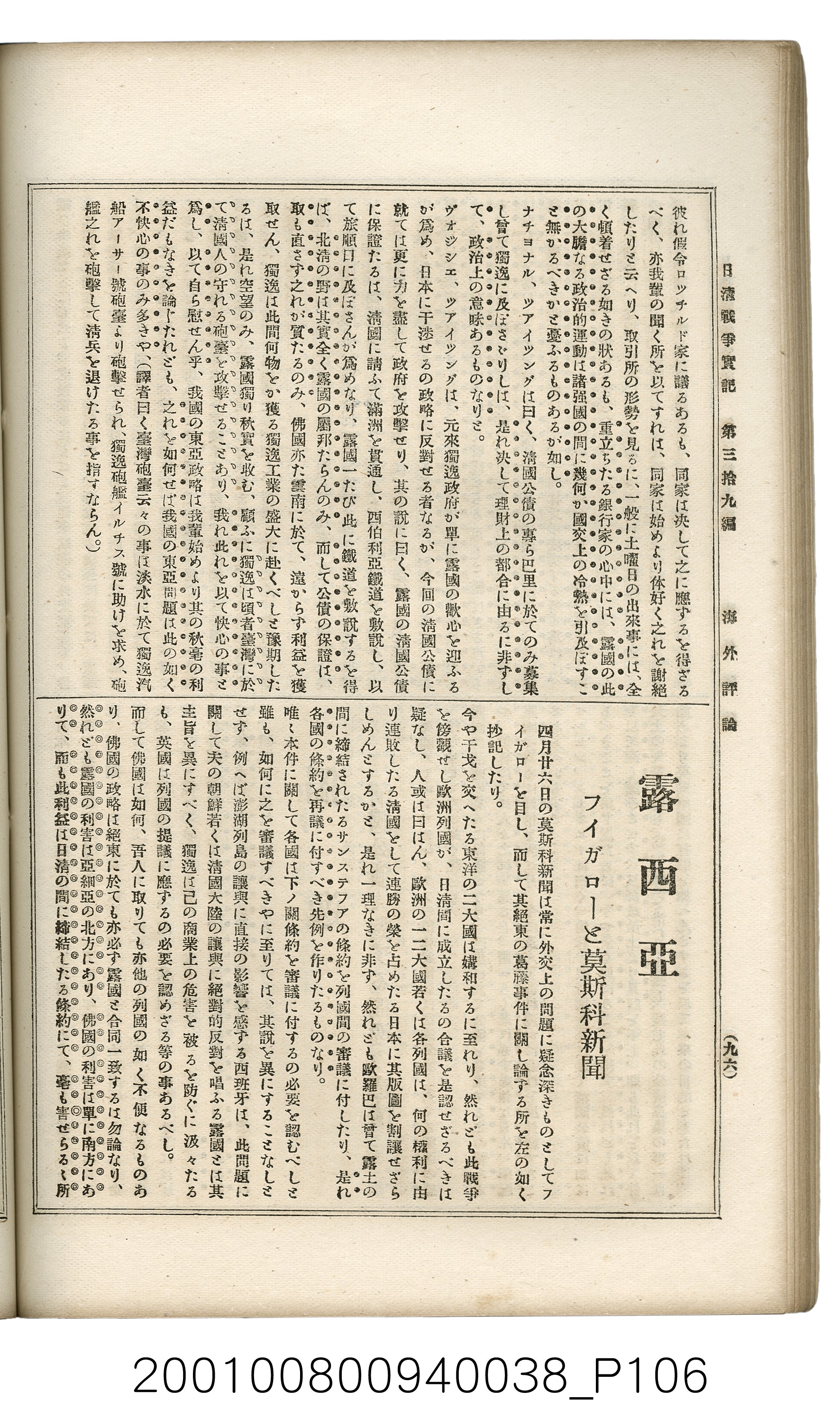 博文館發行《日清戰爭實記》第參拾九編 (共150張)