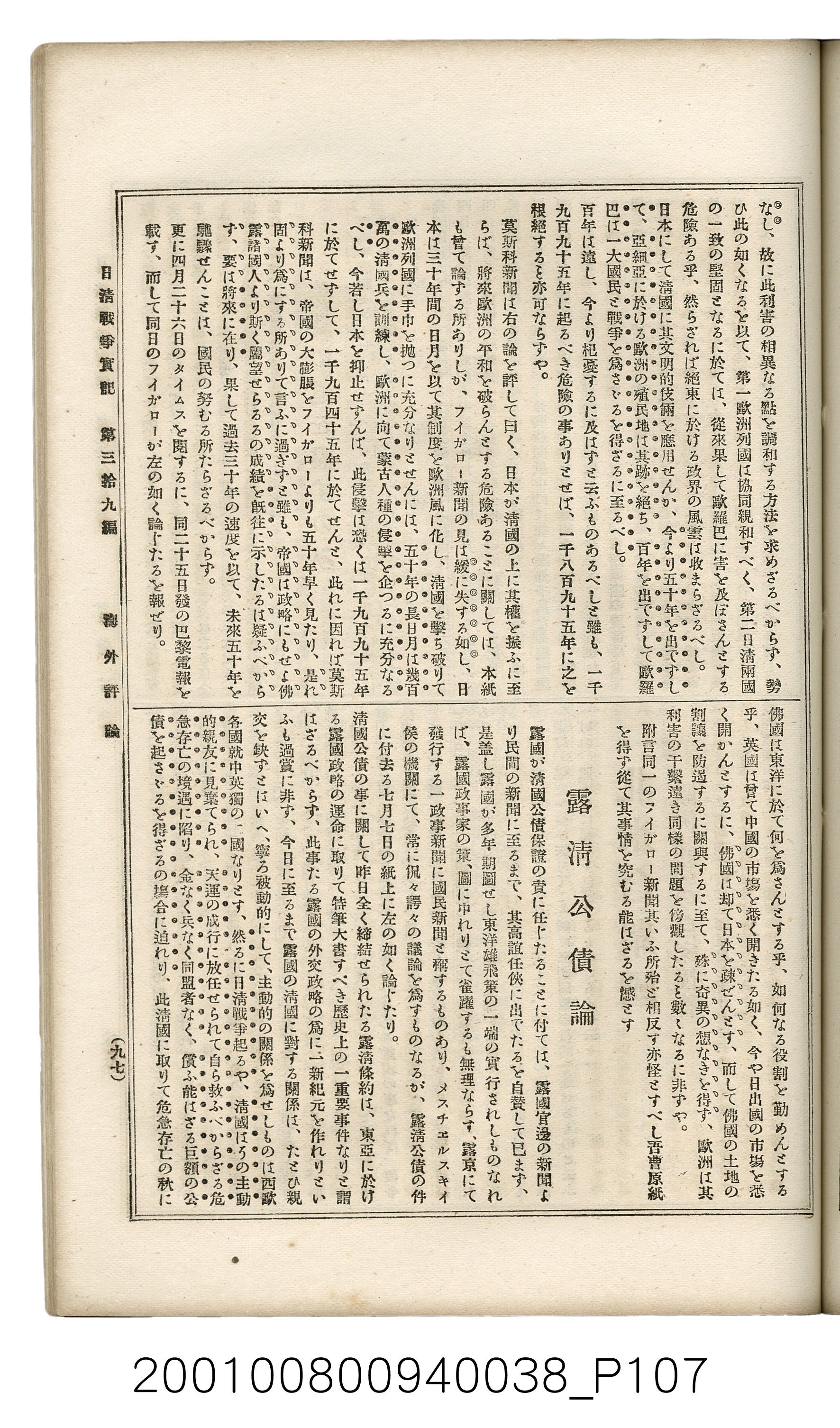 博文館發行《日清戰爭實記》第參拾九編 (共150張)