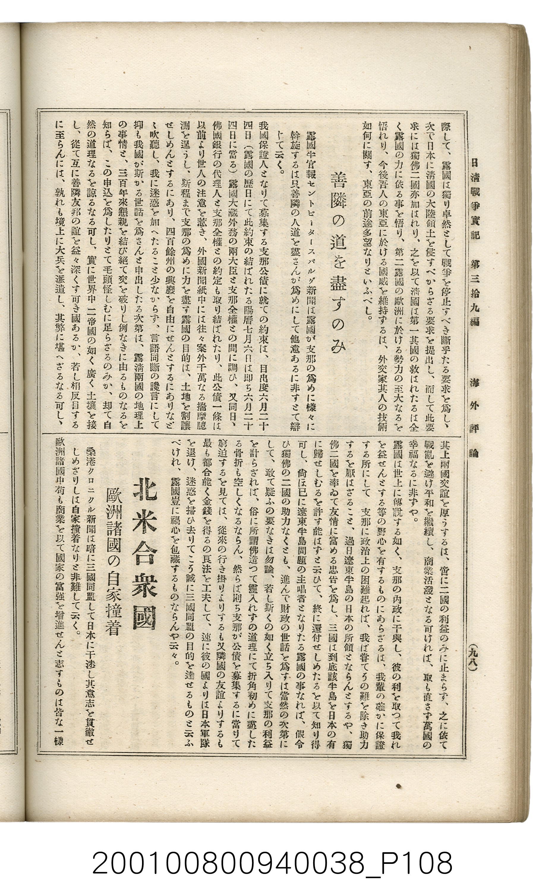 博文館發行《日清戰爭實記》第參拾九編 (共150張)