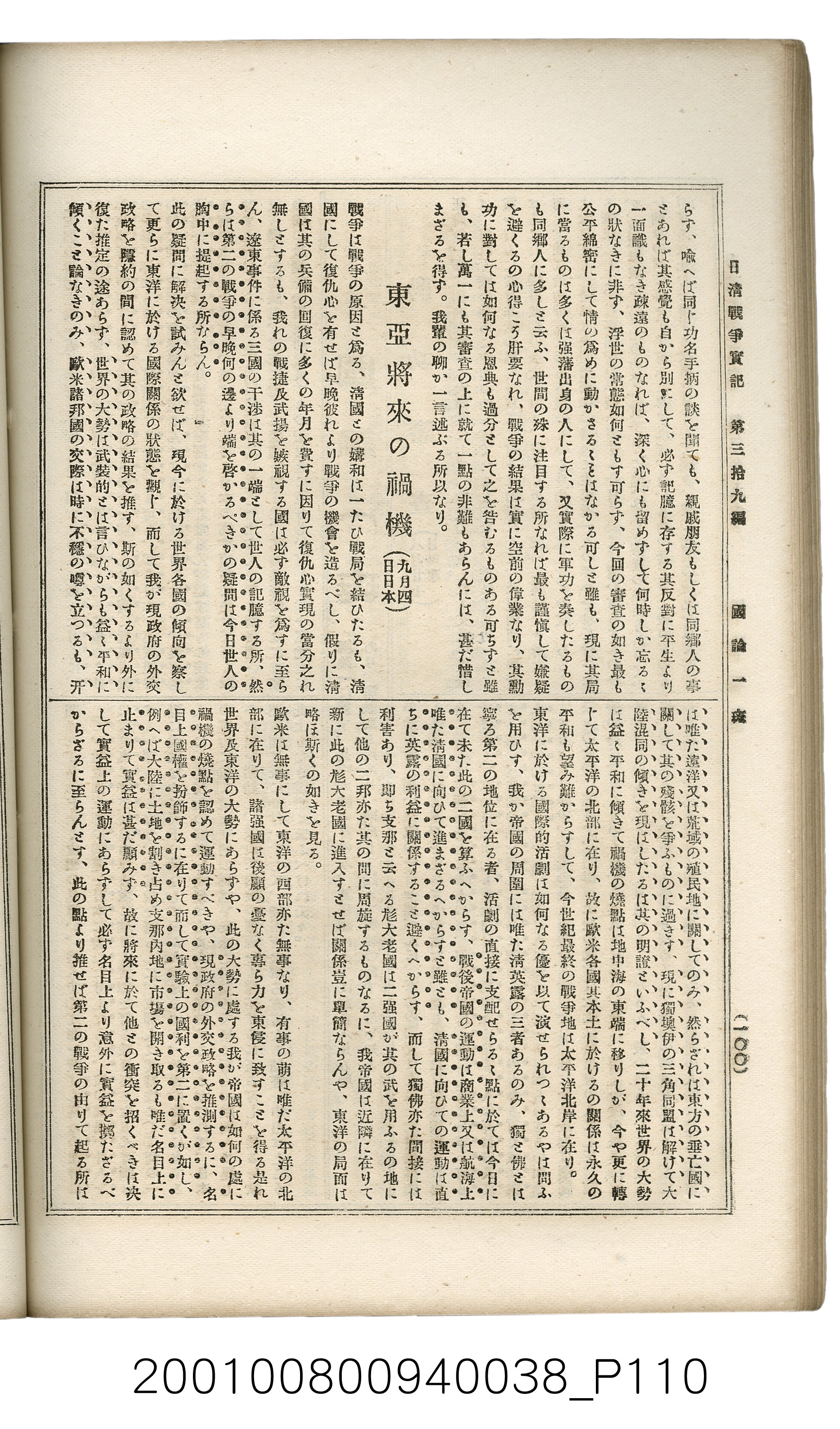 博文館發行《日清戰爭實記》第參拾九編 (共150張)