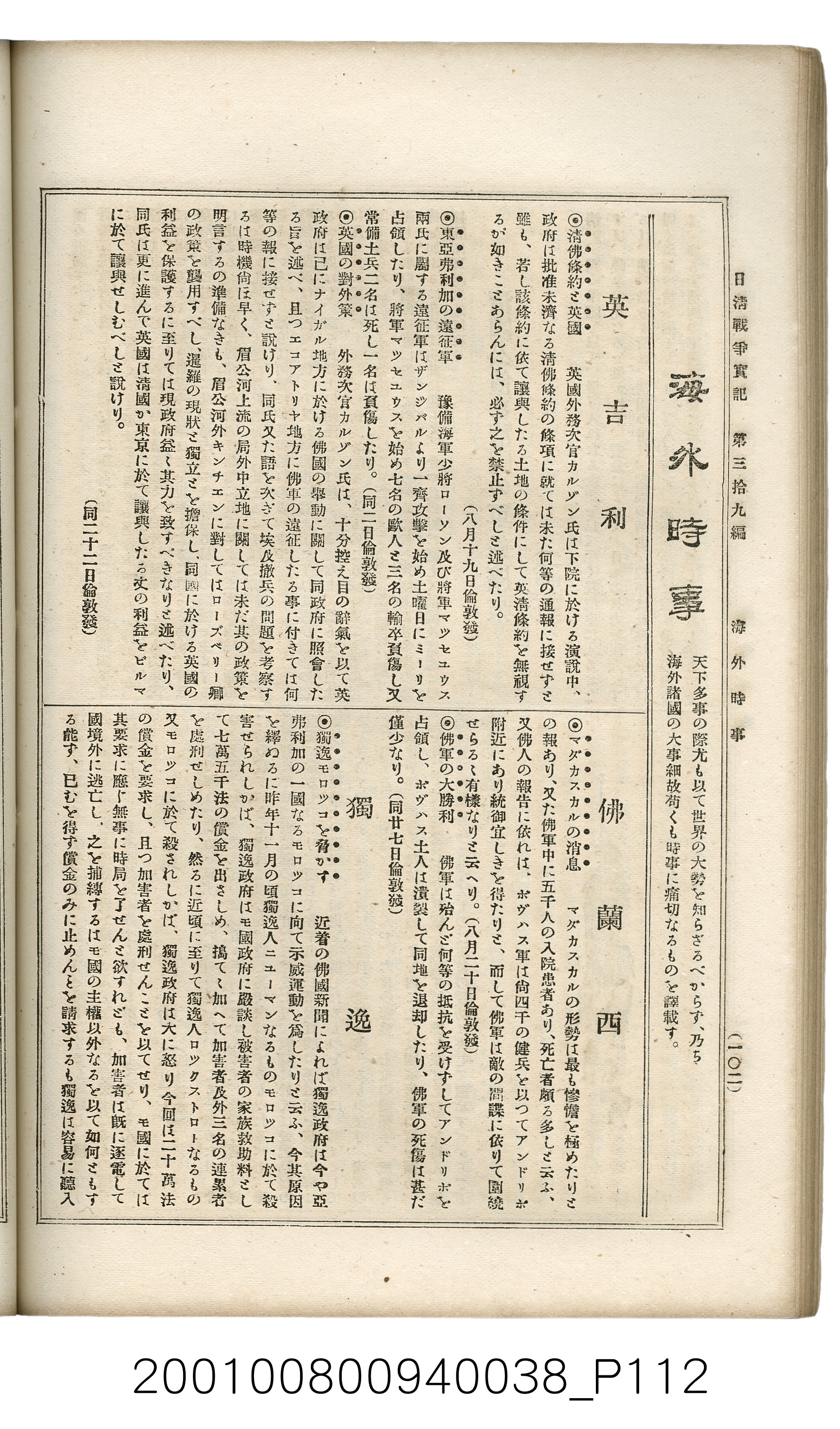 博文館發行《日清戰爭實記》第參拾九編 (共150張)