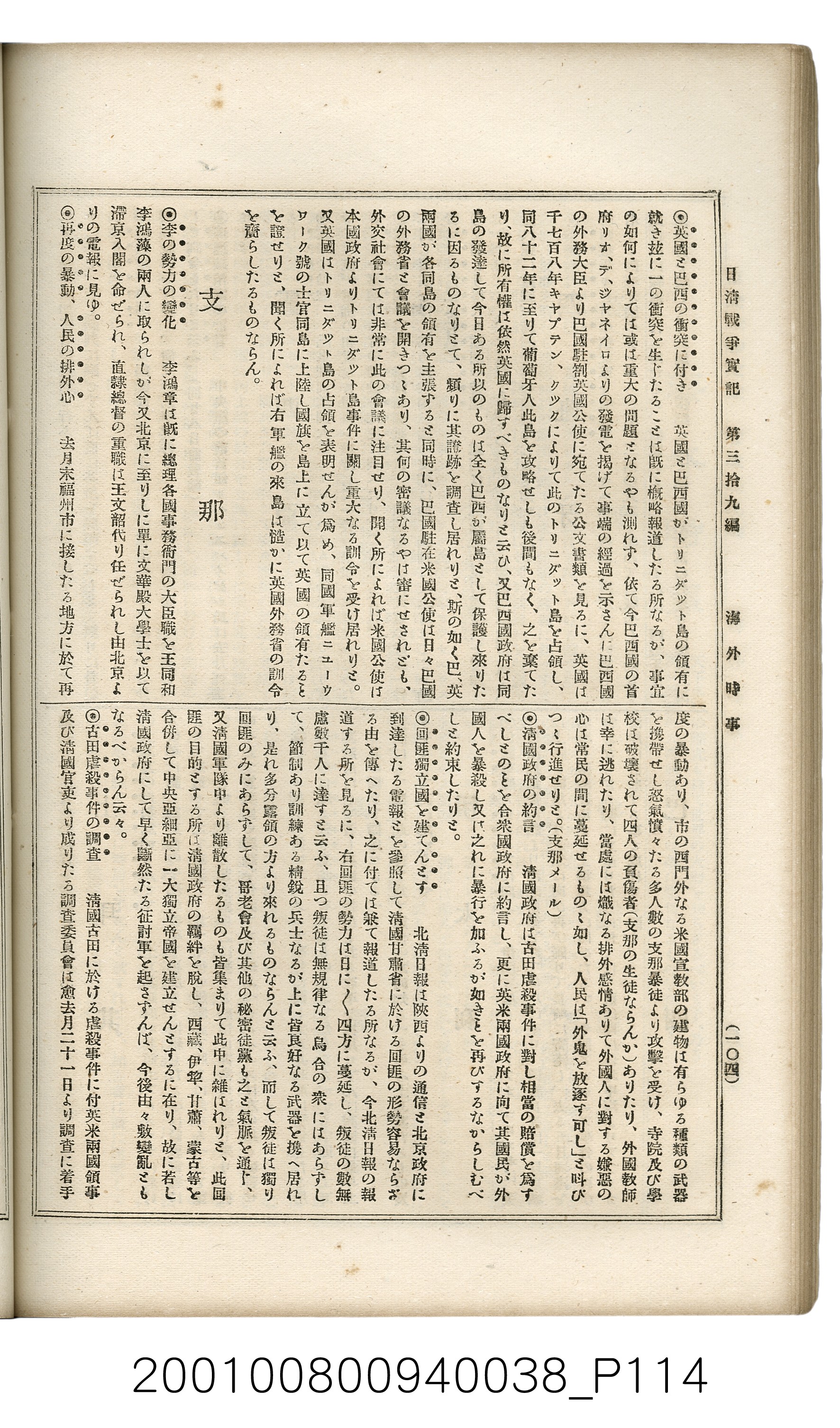 博文館發行《日清戰爭實記》第參拾九編 (共150張)