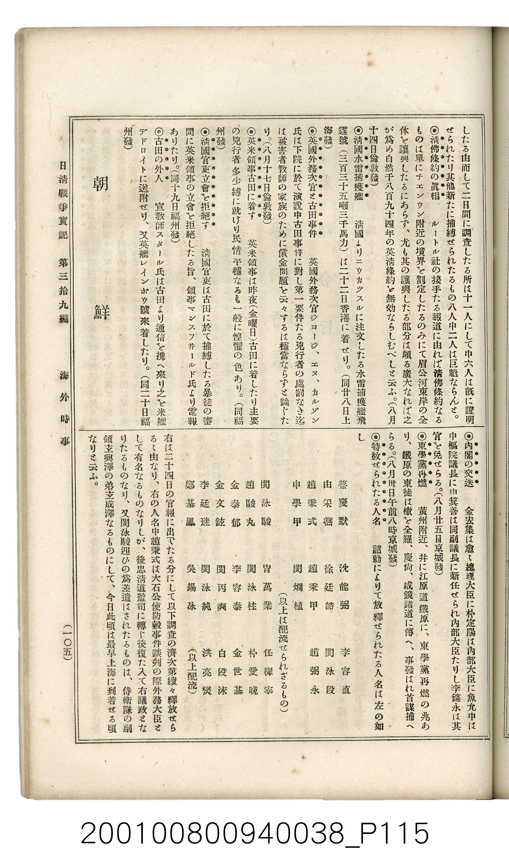 博文館發行《日清戰爭實記》第參拾九編 (共150張)