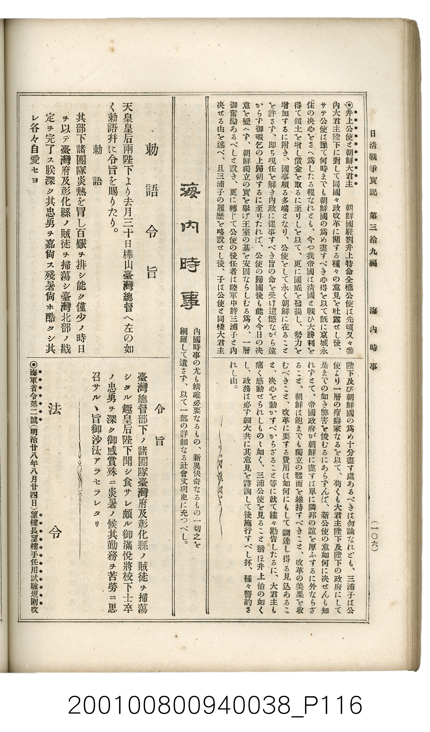博文館發行《日清戰爭實記》第參拾九編 (共150張)