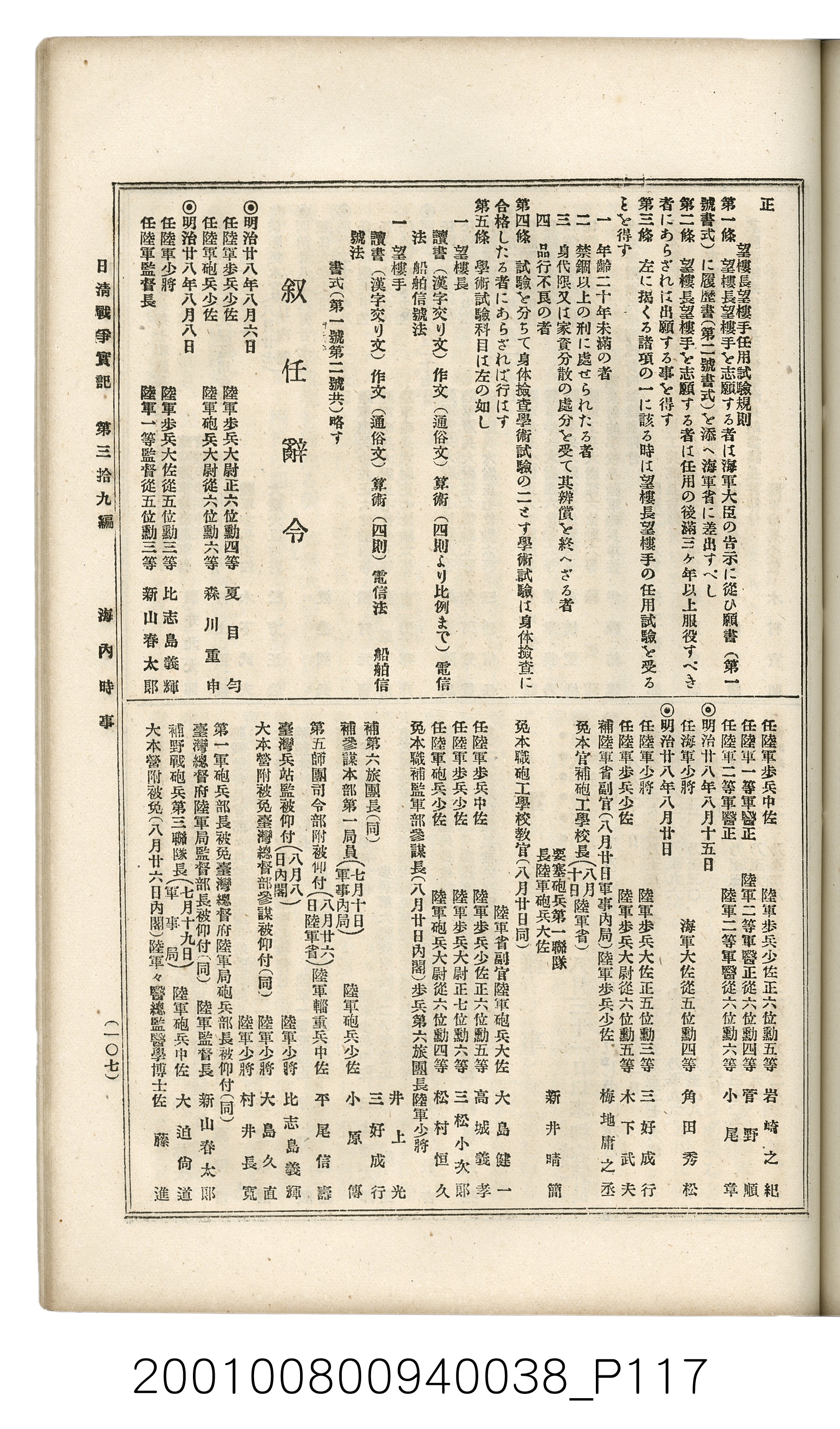 博文館發行《日清戰爭實記》第參拾九編 (共150張)