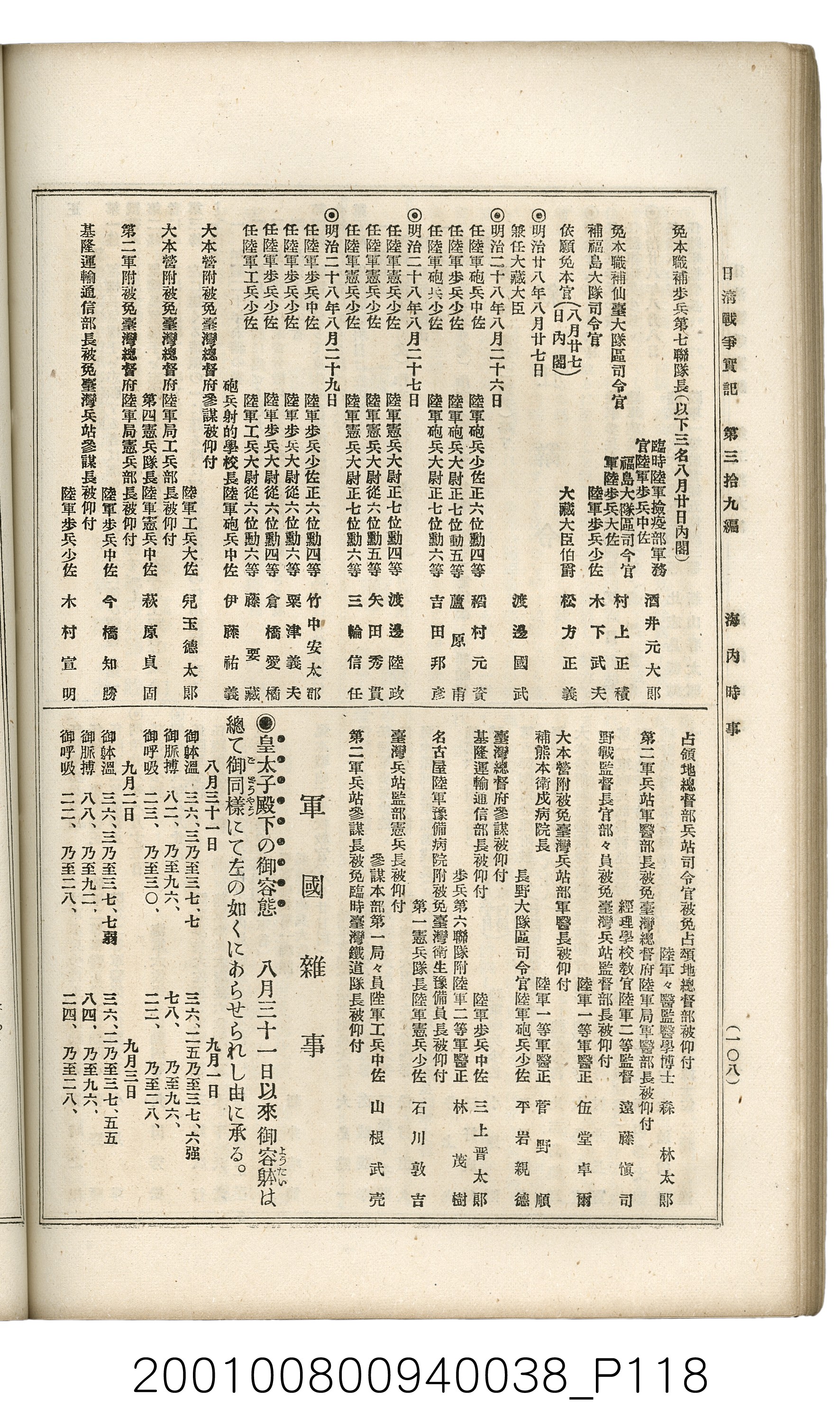 博文館發行《日清戰爭實記》第參拾九編 (共150張)