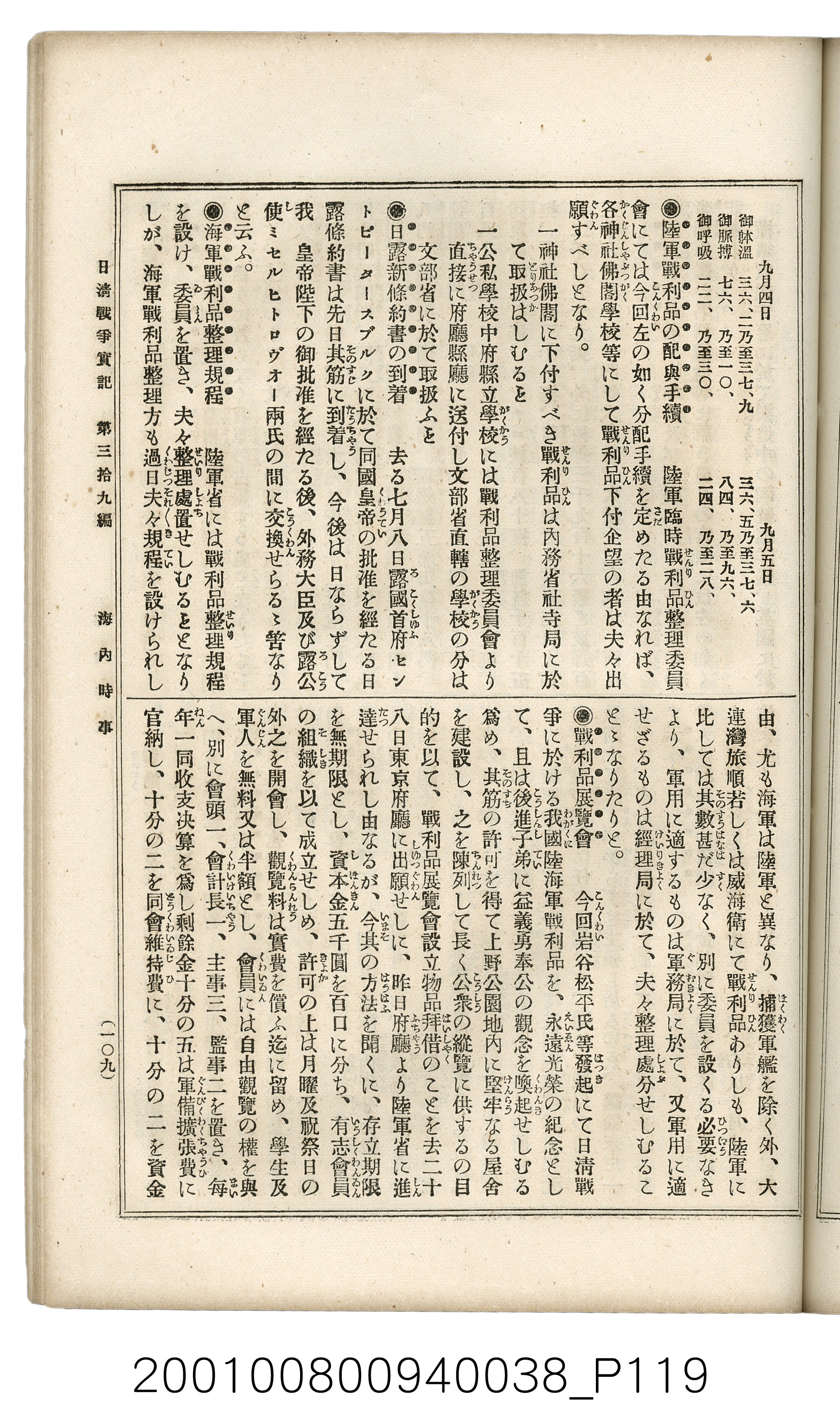 博文館發行《日清戰爭實記》第參拾九編 (共150張)