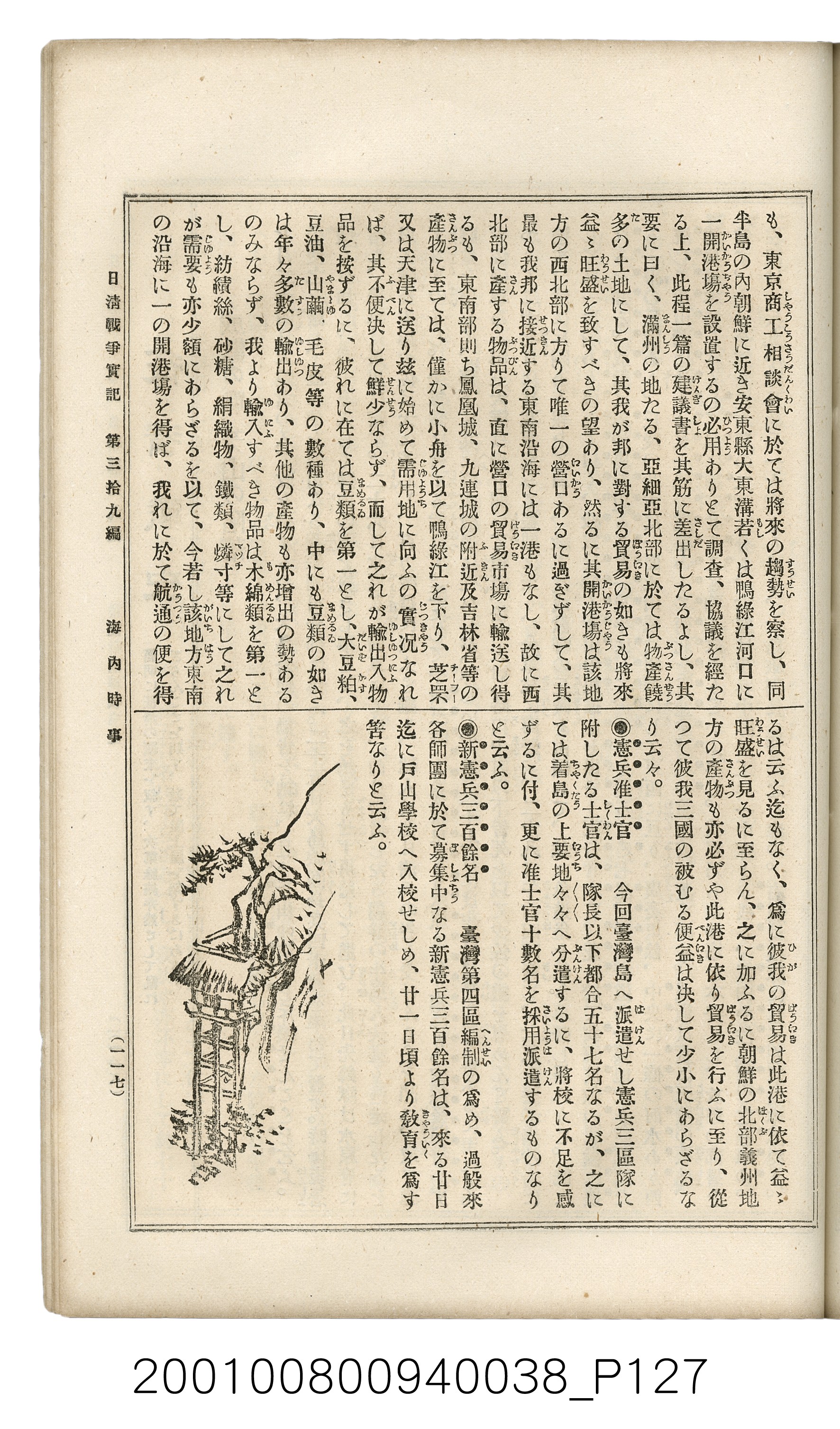 博文館發行《日清戰爭實記》第參拾九編 (共150張)