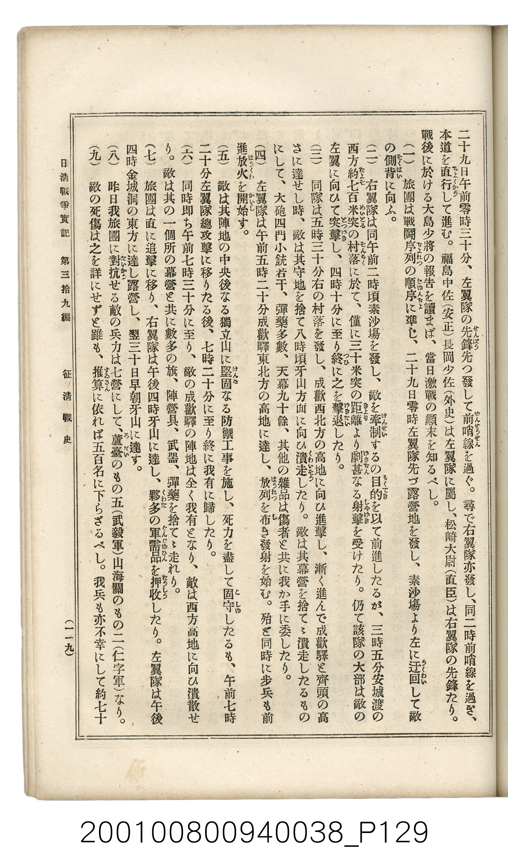 博文館發行《日清戰爭實記》第參拾九編 (共150張)