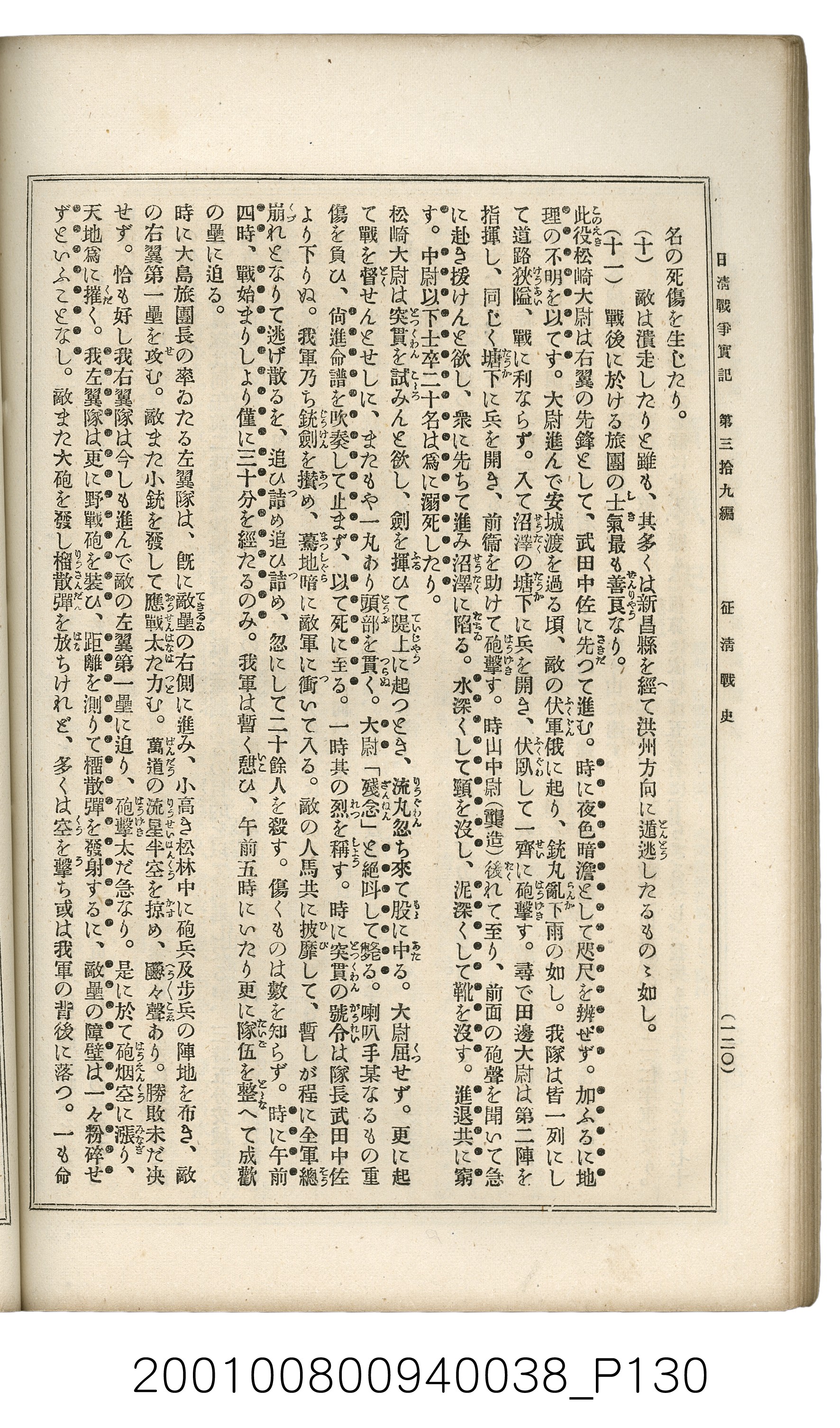 博文館發行《日清戰爭實記》第參拾九編 (共150張)