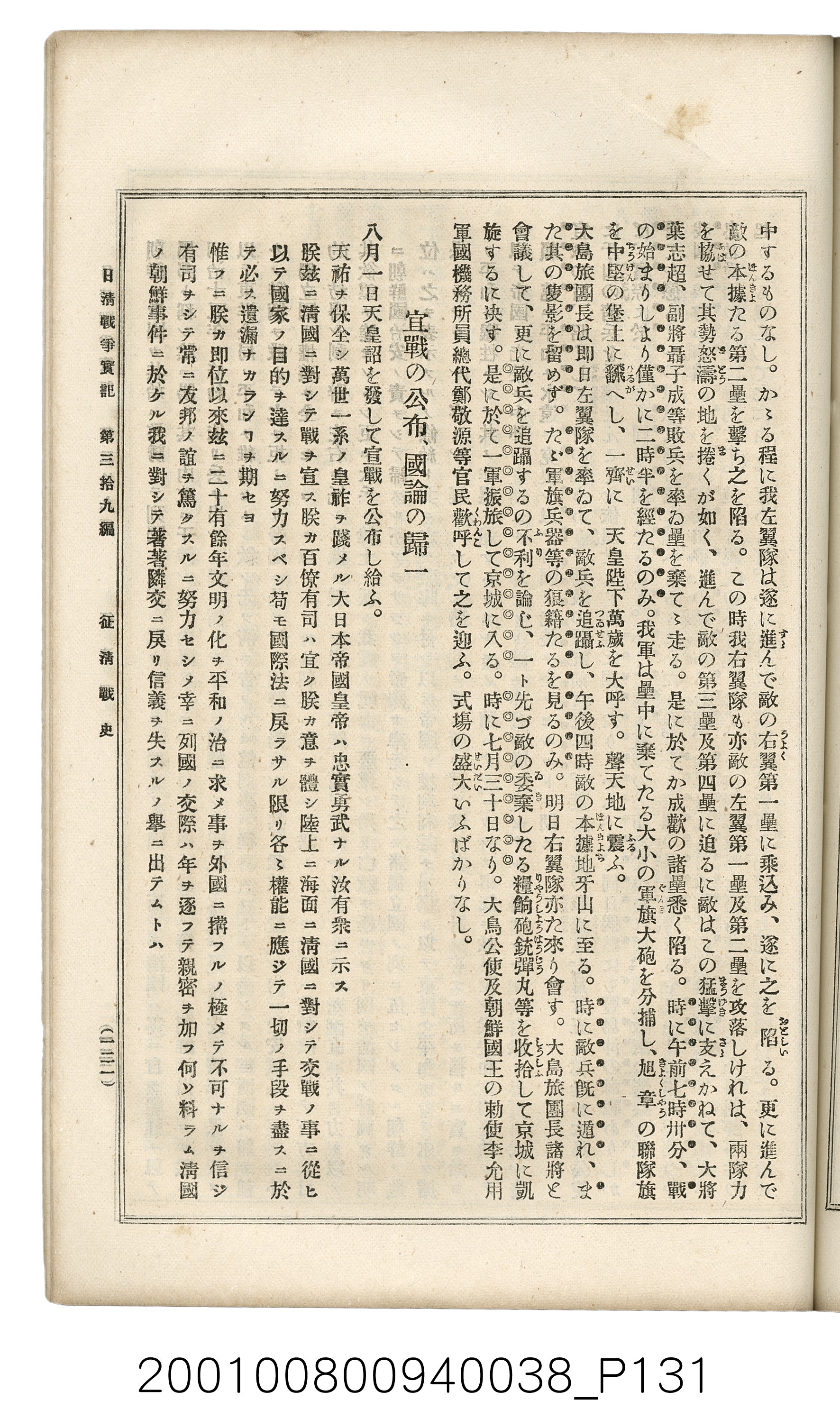 博文館發行《日清戰爭實記》第參拾九編 (共150張)