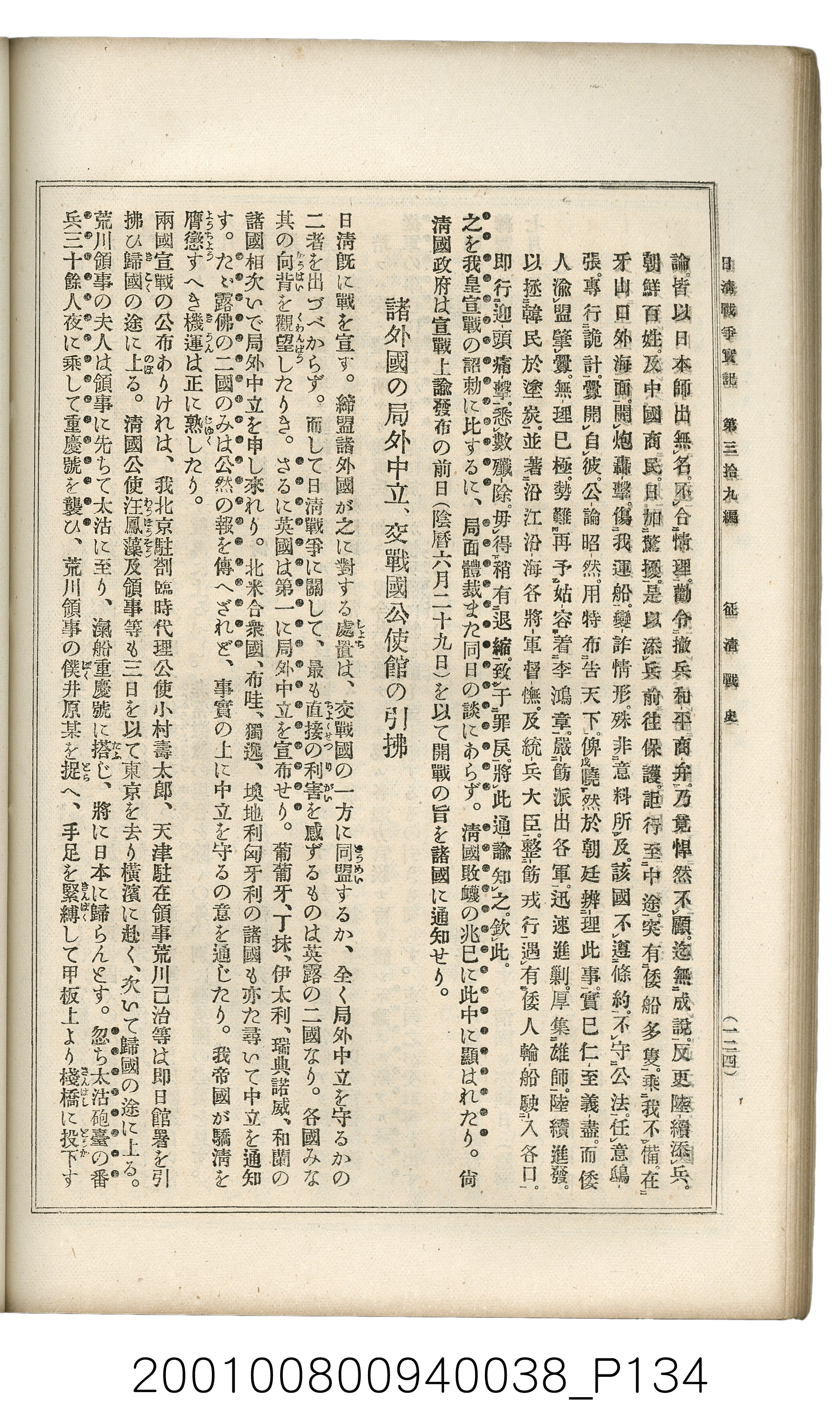 博文館發行《日清戰爭實記》第參拾九編 (共150張)