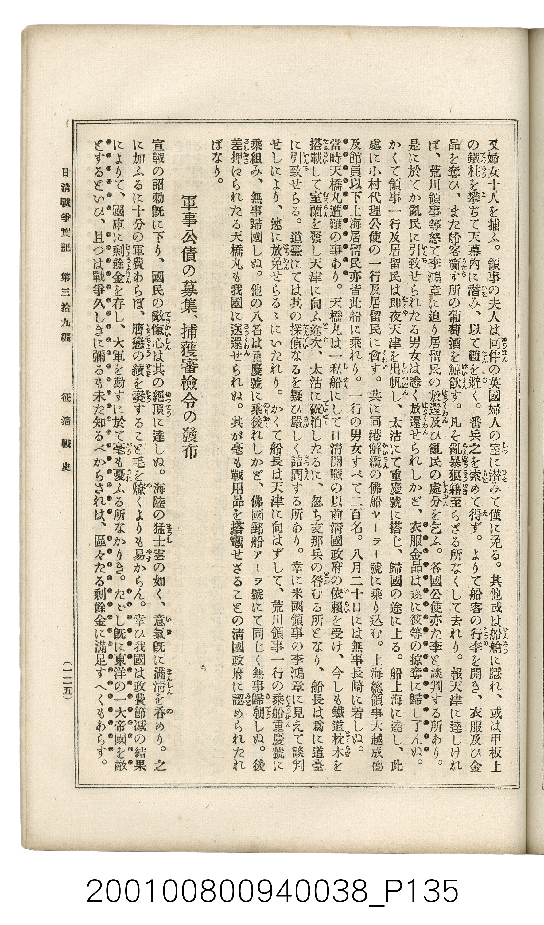 博文館發行《日清戰爭實記》第參拾九編 (共150張)