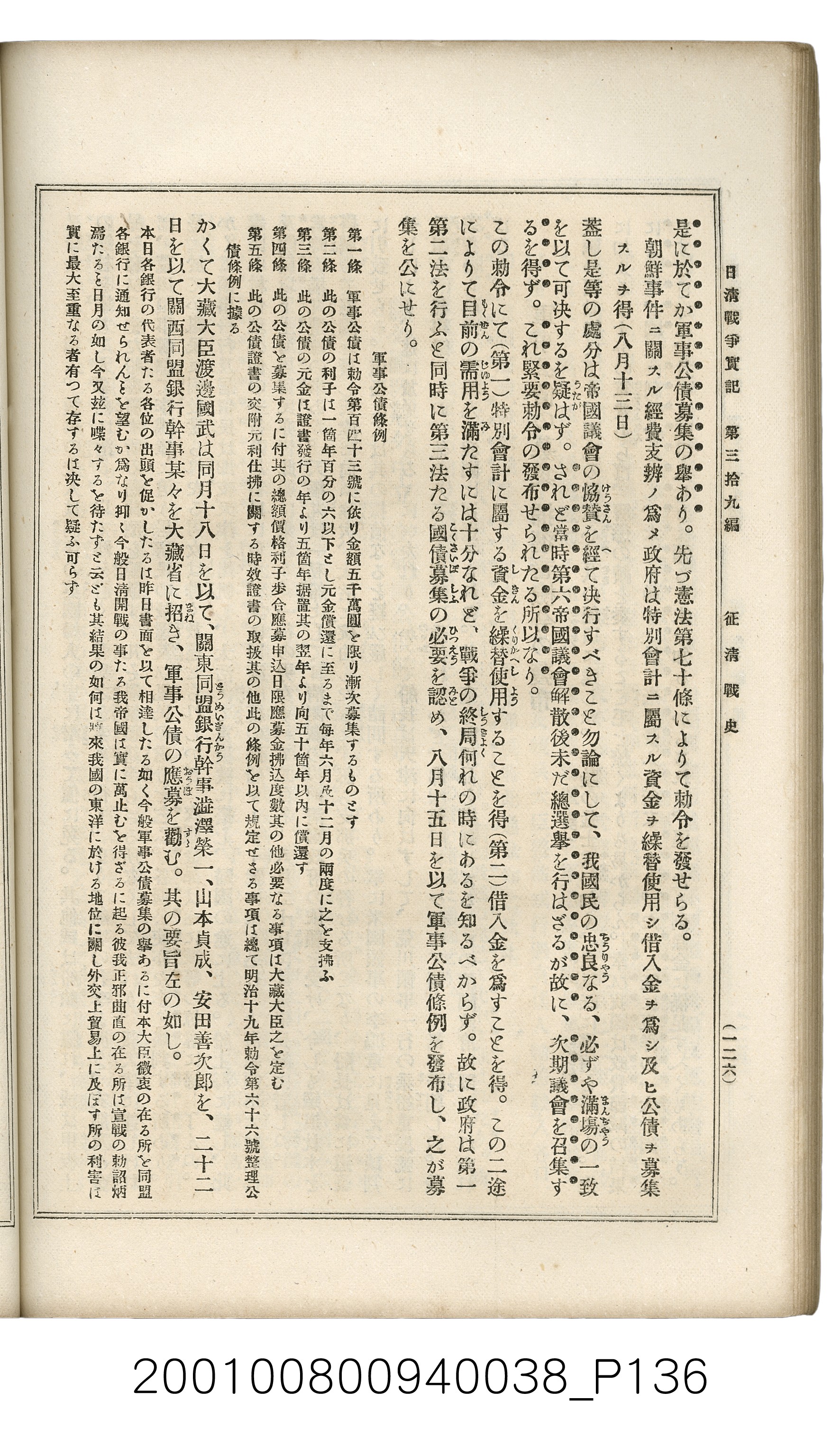 博文館發行《日清戰爭實記》第參拾九編 (共150張)