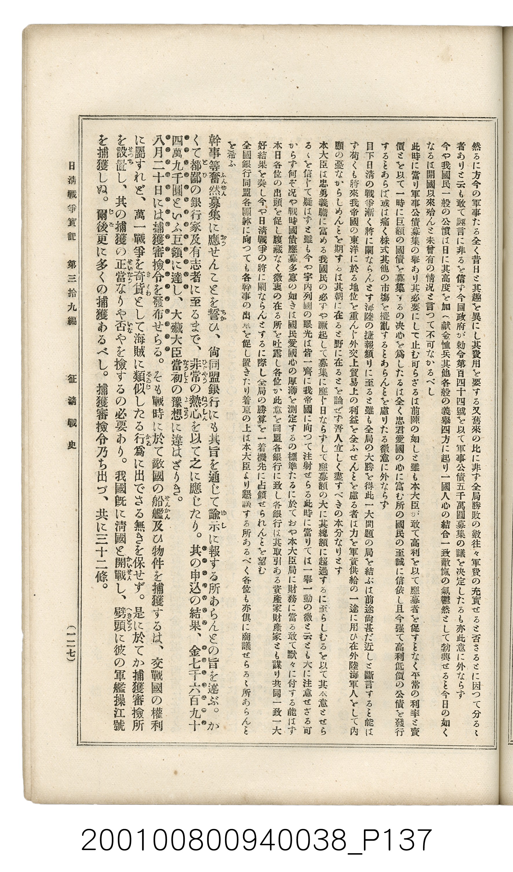 博文館發行《日清戰爭實記》第參拾九編 (共150張)
