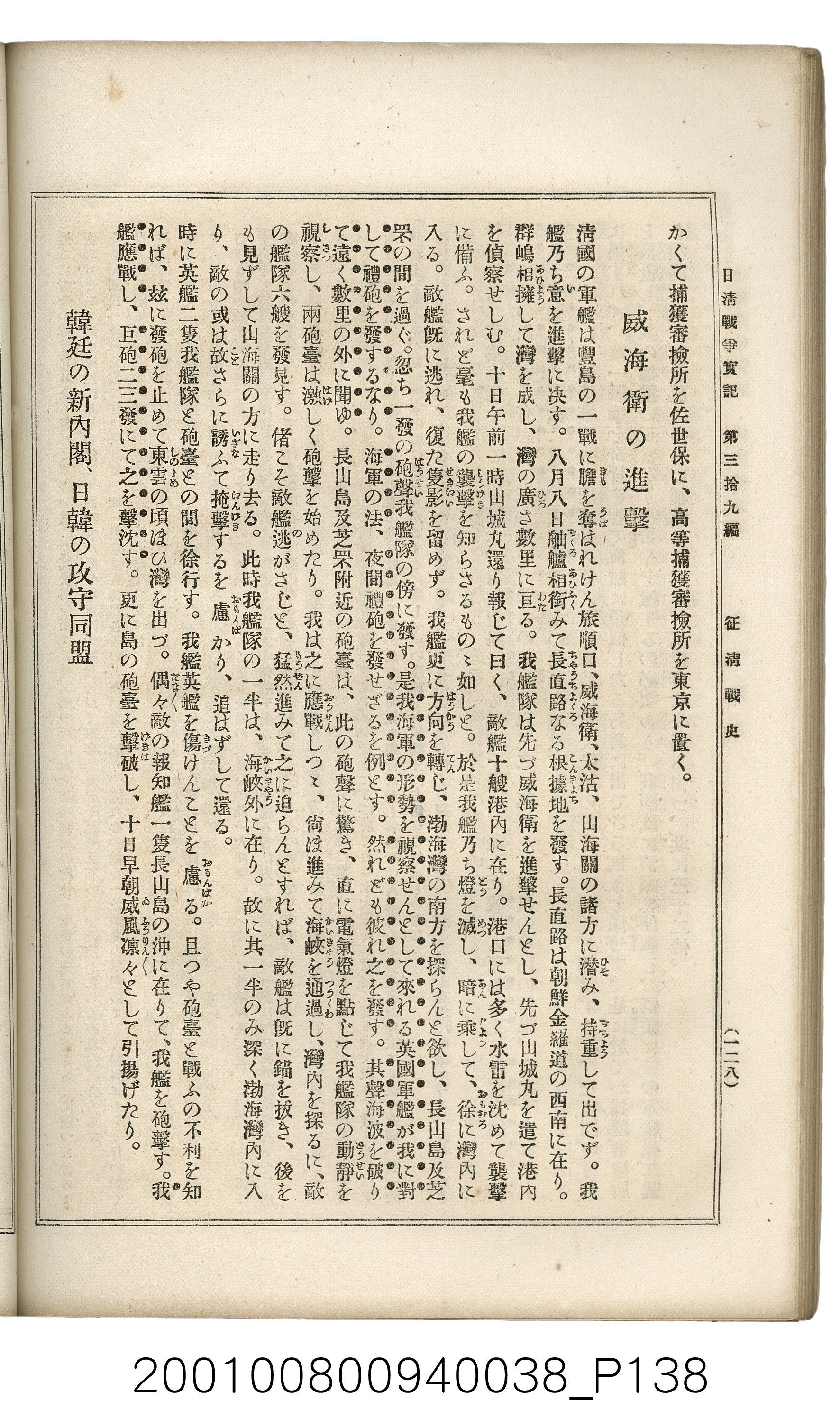 博文館發行《日清戰爭實記》第參拾九編 (共150張)