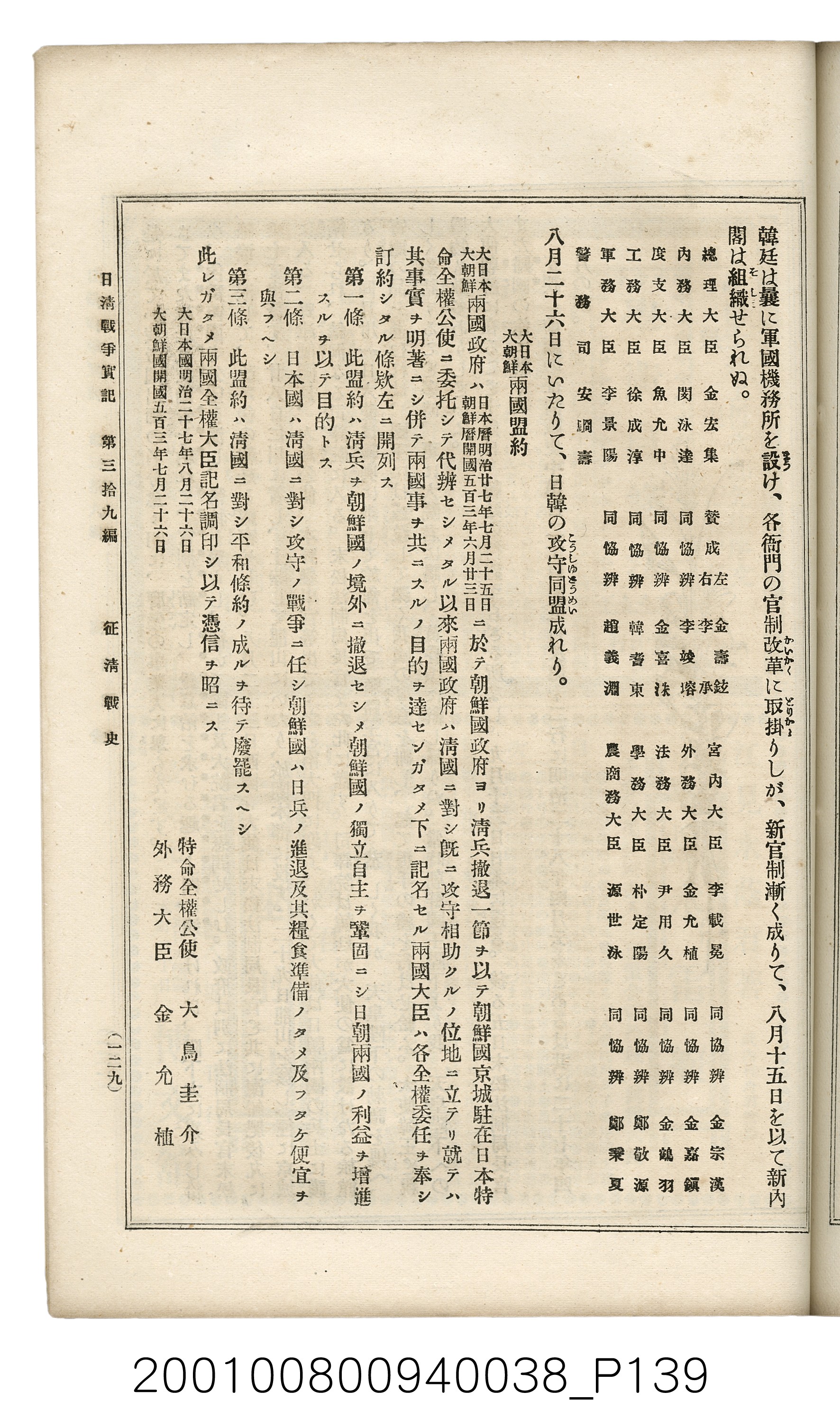 博文館發行《日清戰爭實記》第參拾九編 (共150張)