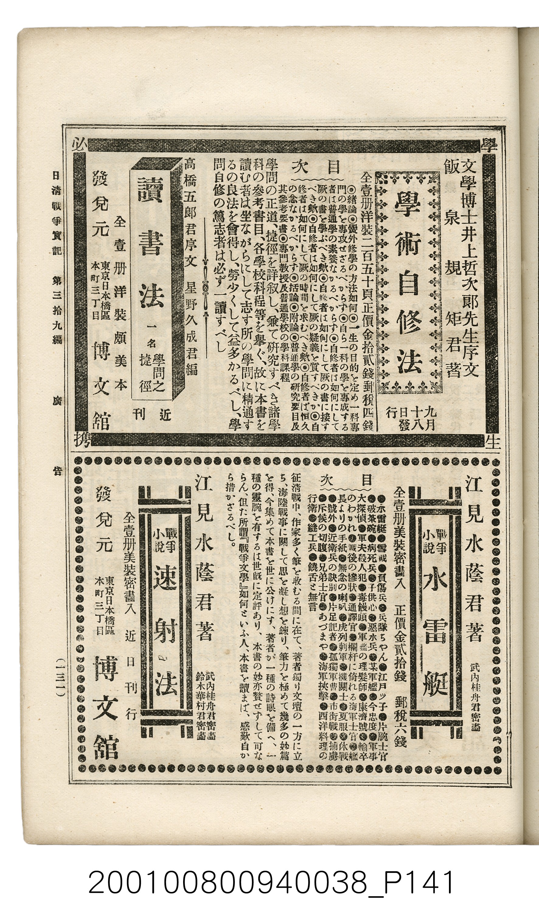 博文館發行《日清戰爭實記》第參拾九編 (共150張)