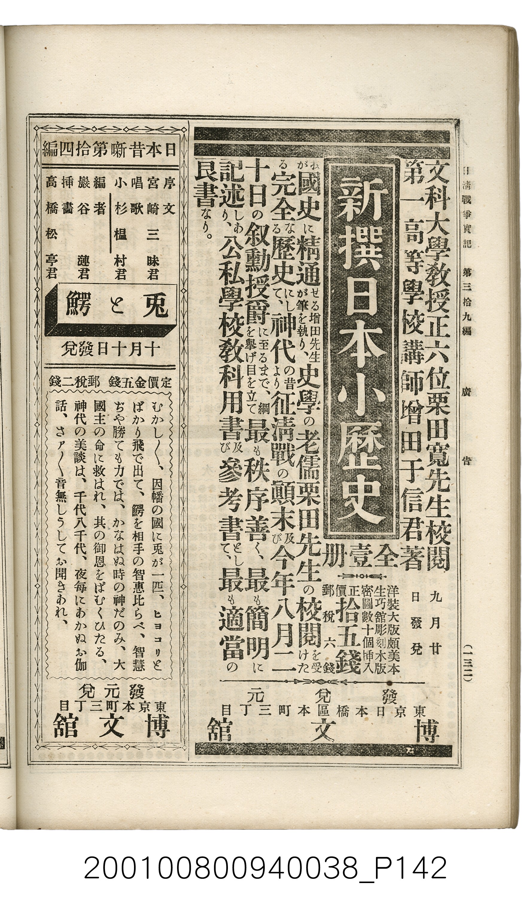 博文館發行《日清戰爭實記》第參拾九編 (共150張)