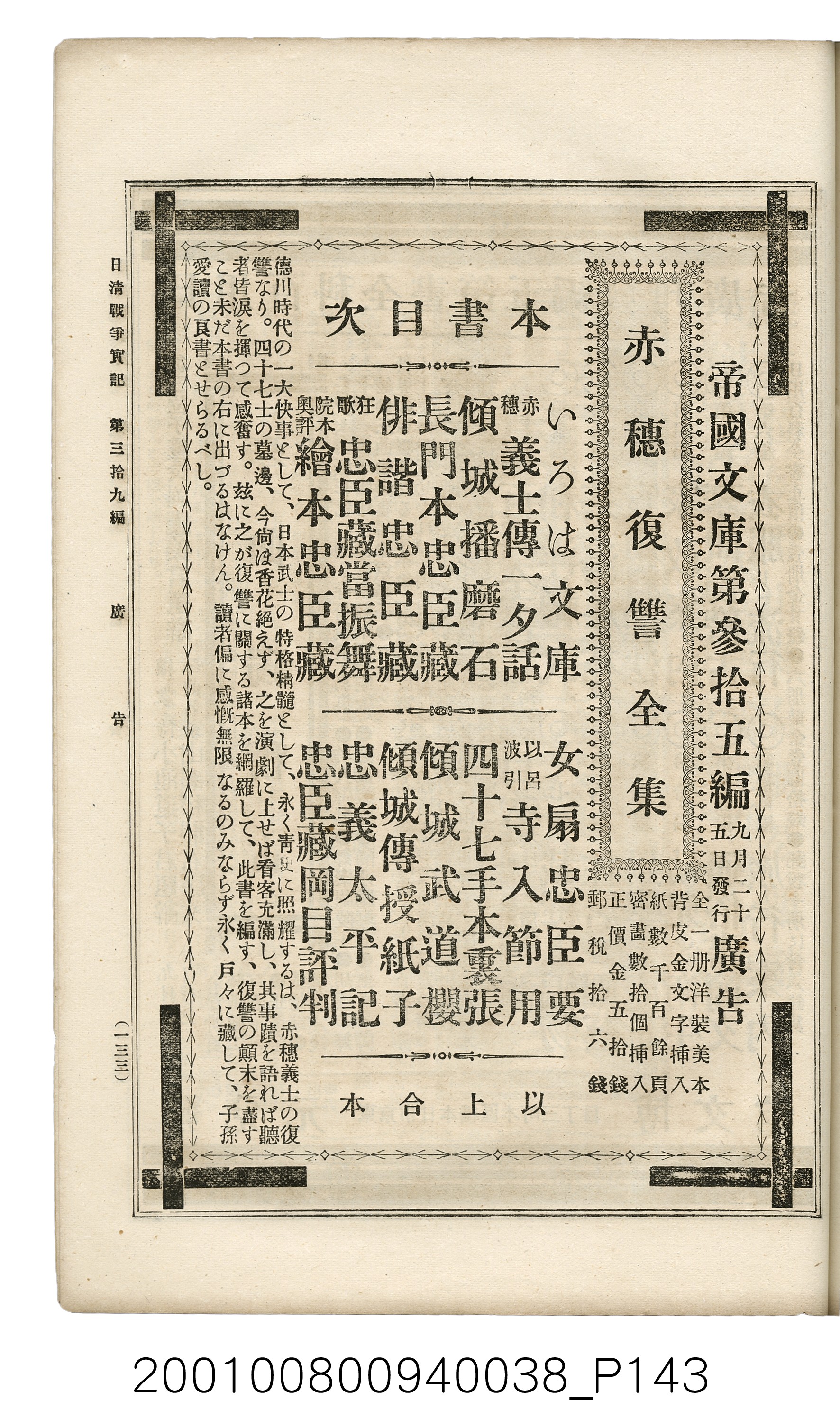 博文館發行《日清戰爭實記》第參拾九編 (共150張)
