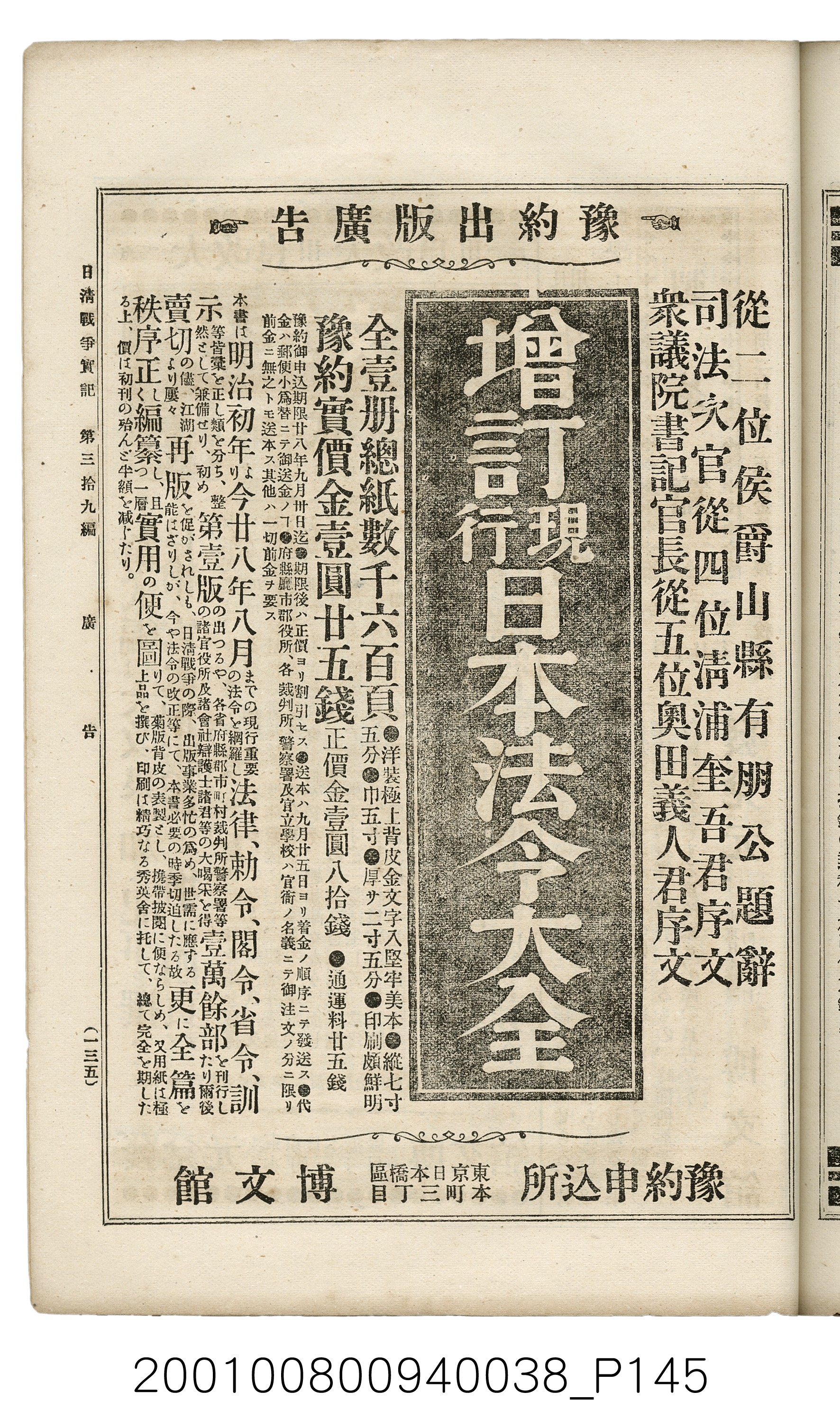 博文館發行《日清戰爭實記》第參拾九編 (共150張)