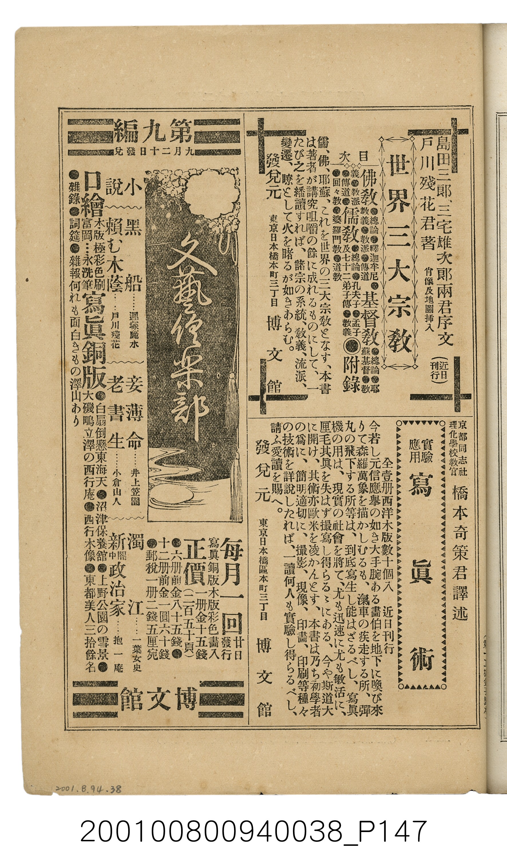 博文館發行《日清戰爭實記》第參拾九編 (共150張)