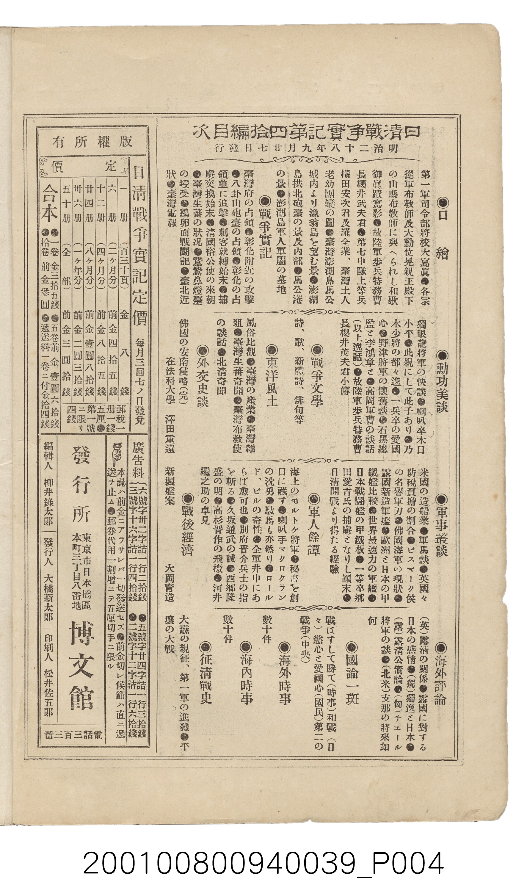 博文館發行《日清戰爭實記》第四拾編 (共148張)