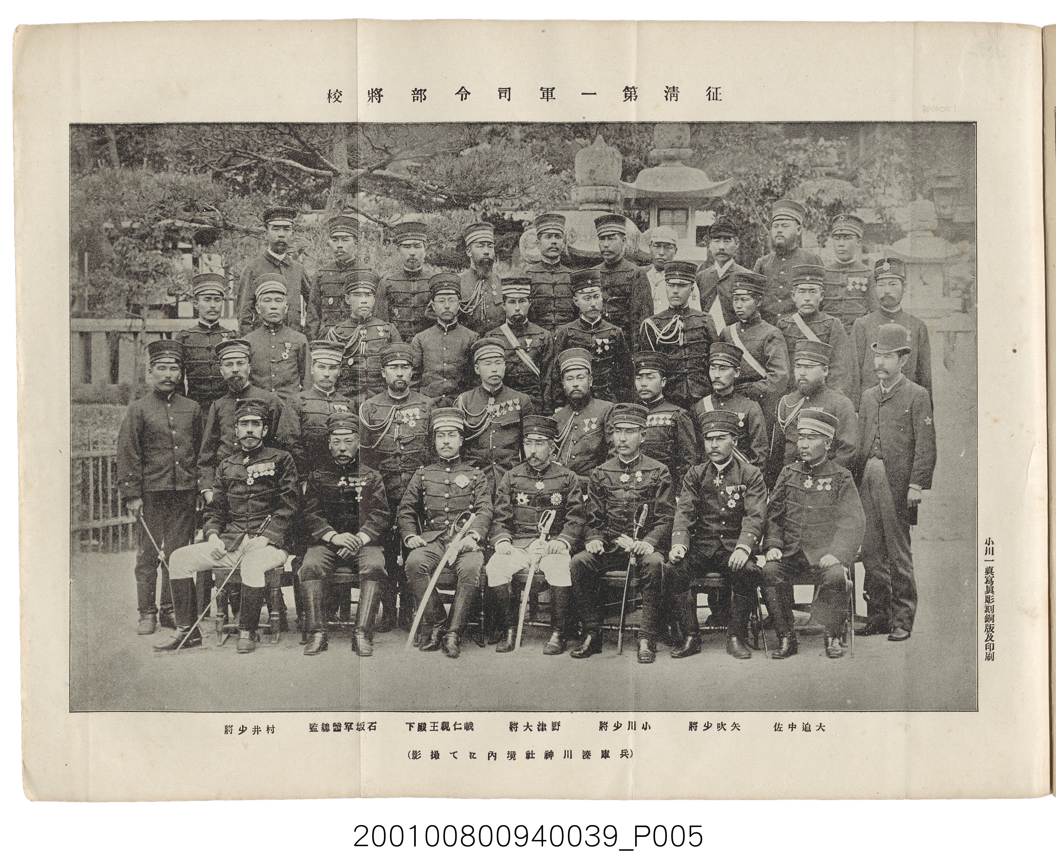 博文館發行《日清戰爭實記》第四拾編 (共148張)