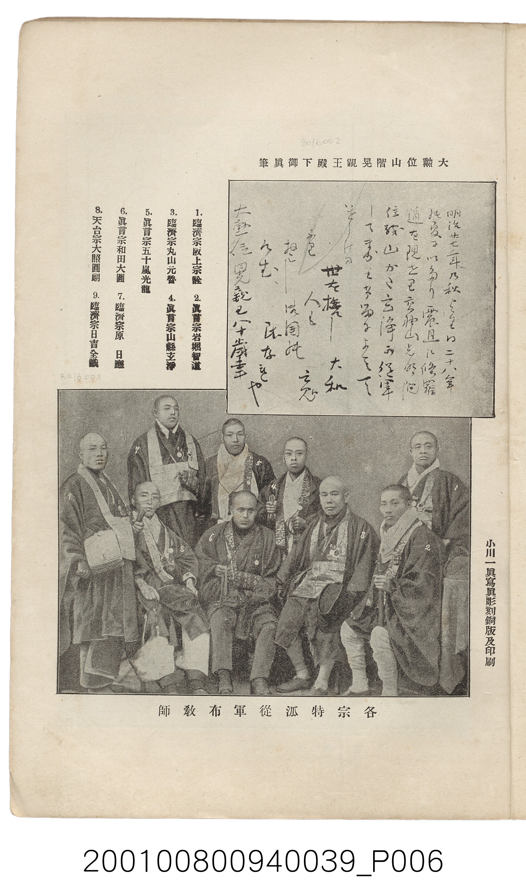 博文館發行《日清戰爭實記》第四拾編 (共148張)