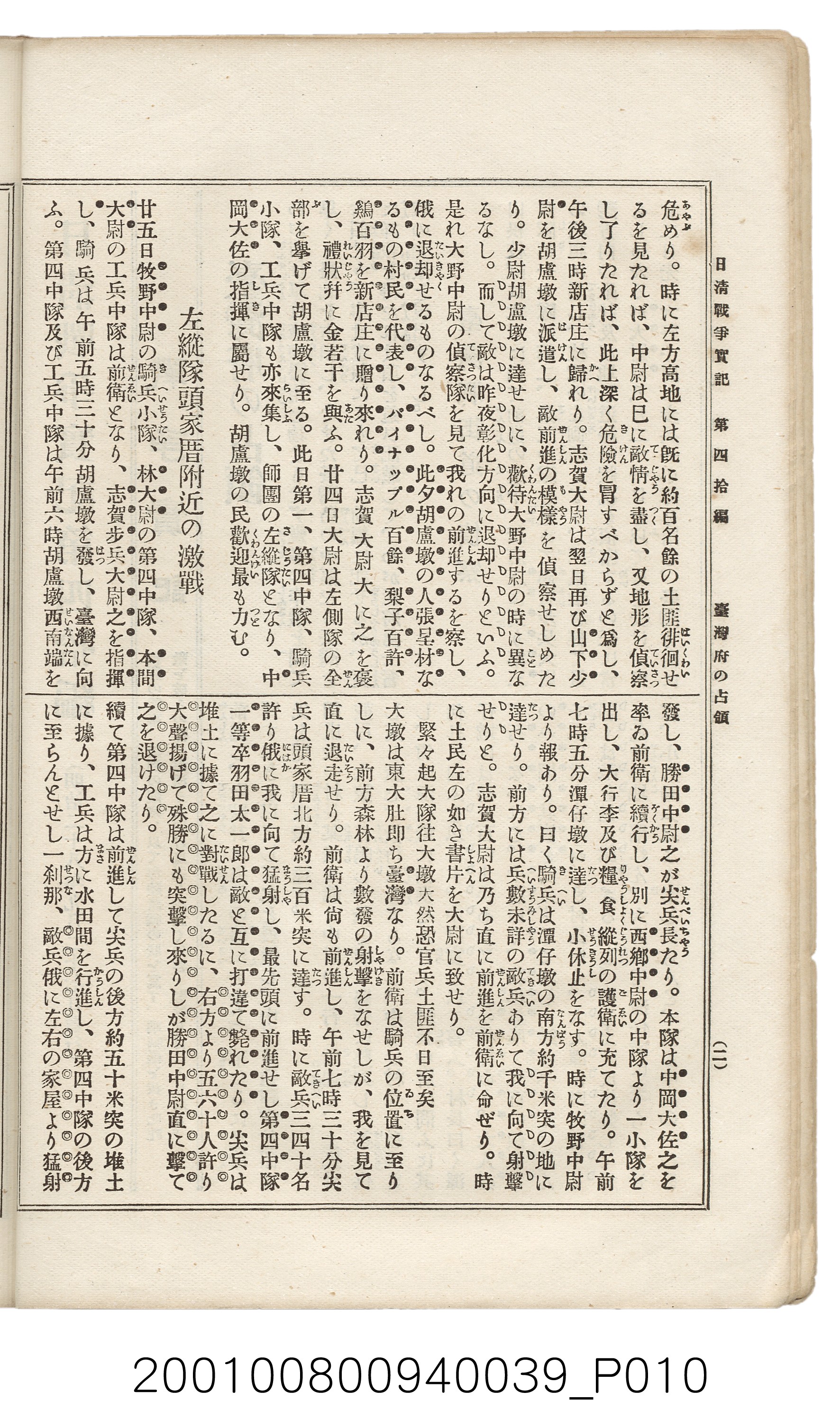 博文館發行《日清戰爭實記》第四拾編 (共148張)