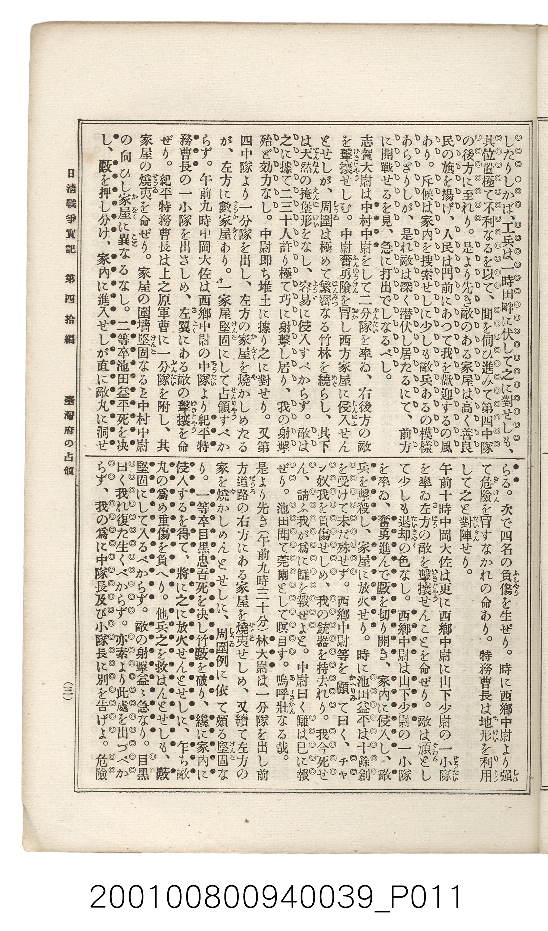 博文館發行《日清戰爭實記》第四拾編 (共148張)