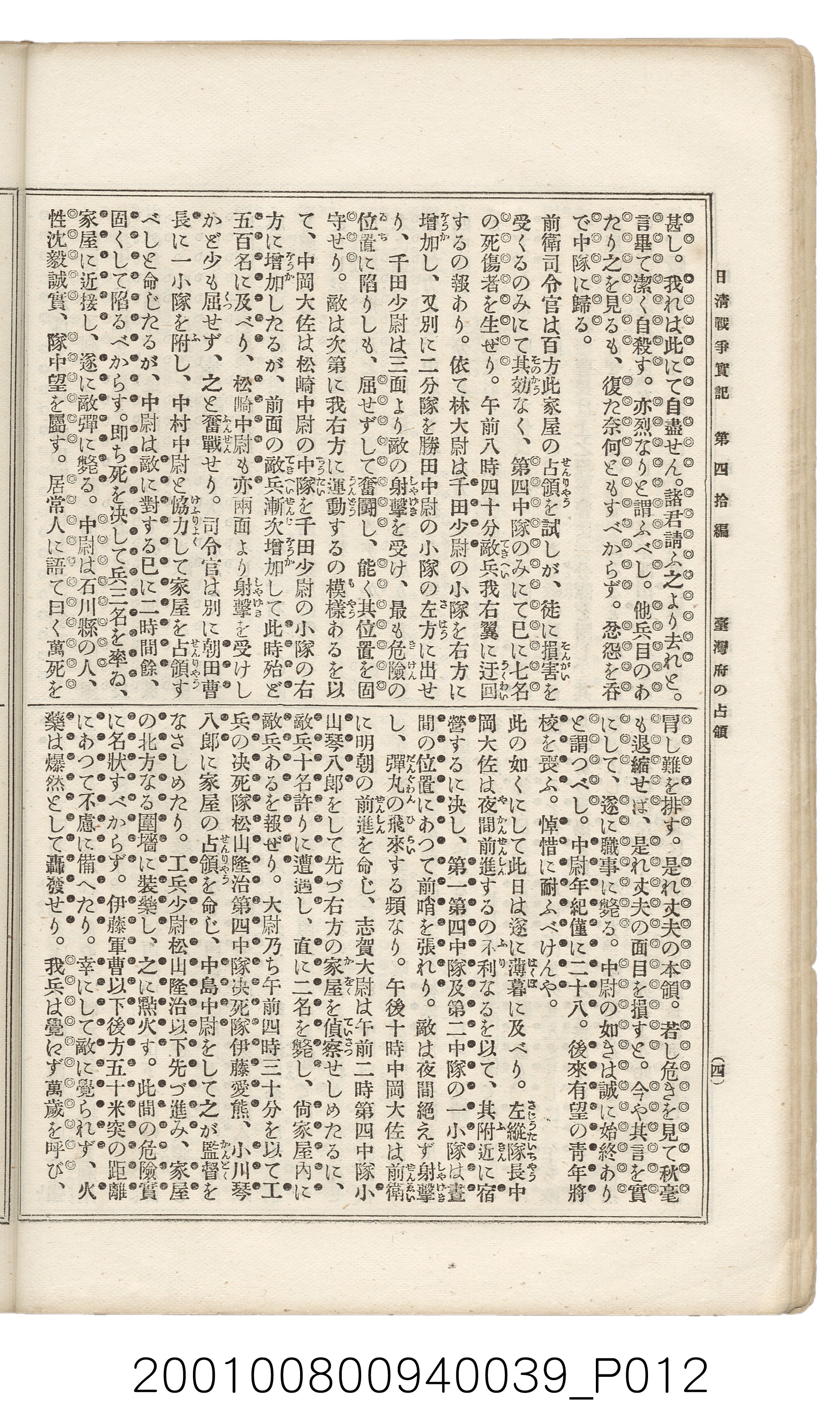 博文館發行《日清戰爭實記》第四拾編 (共148張)