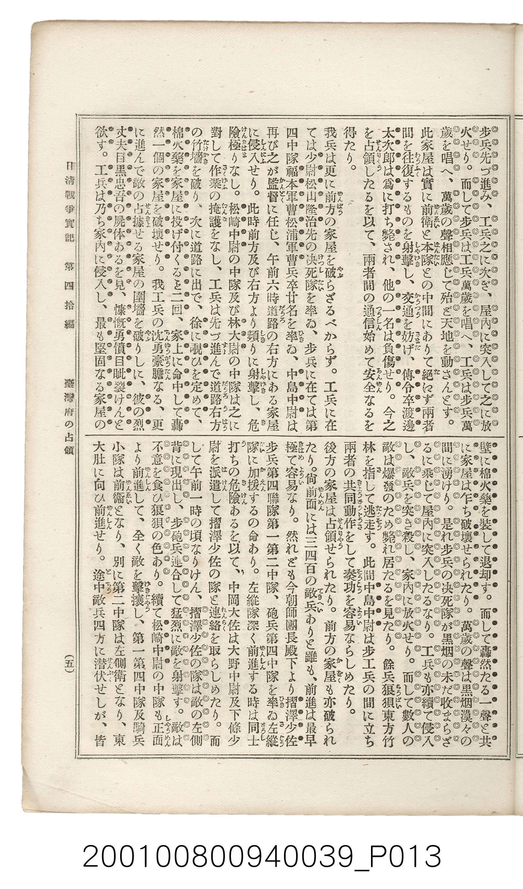 博文館發行《日清戰爭實記》第四拾編 (共148張)