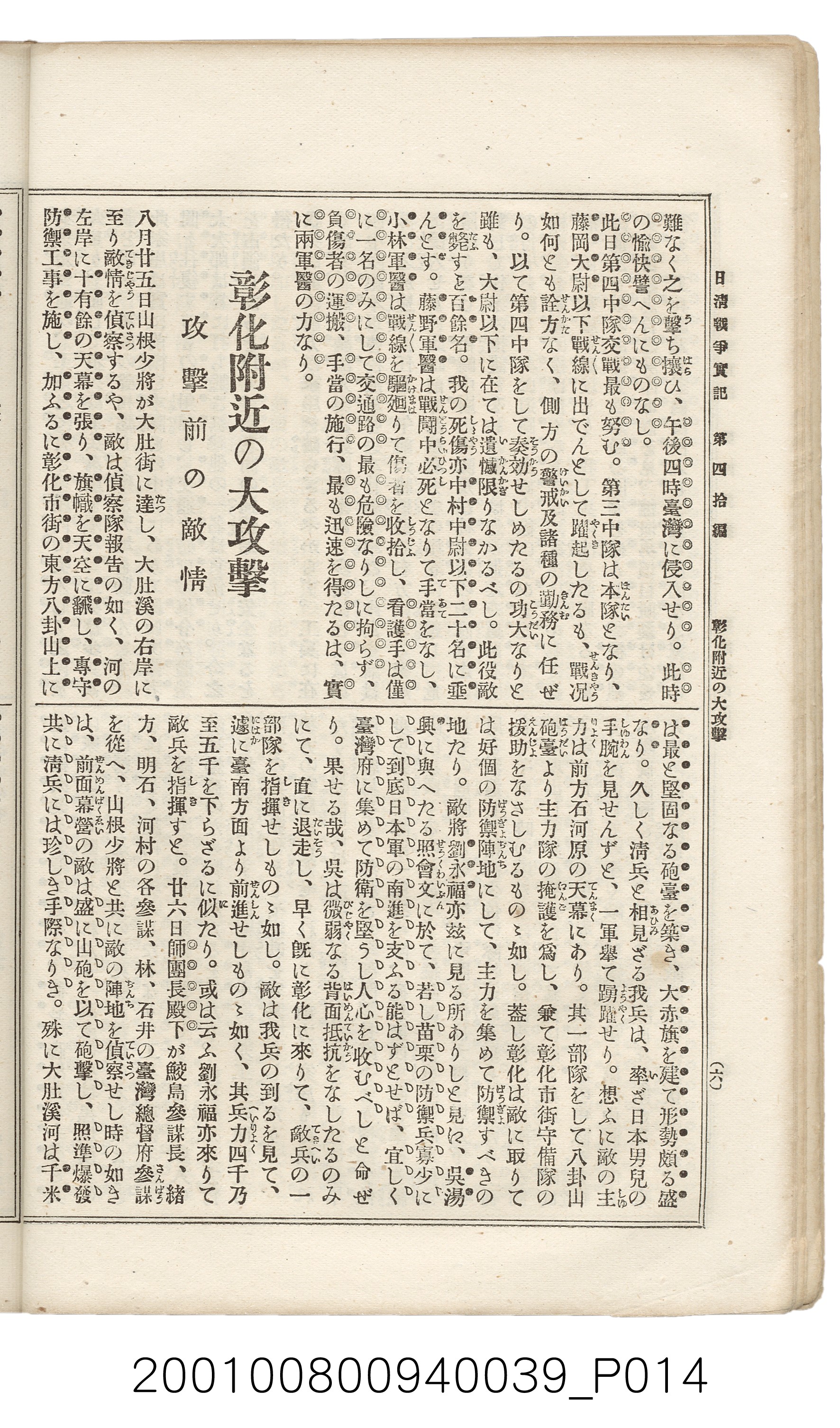 博文館發行《日清戰爭實記》第四拾編 (共148張)