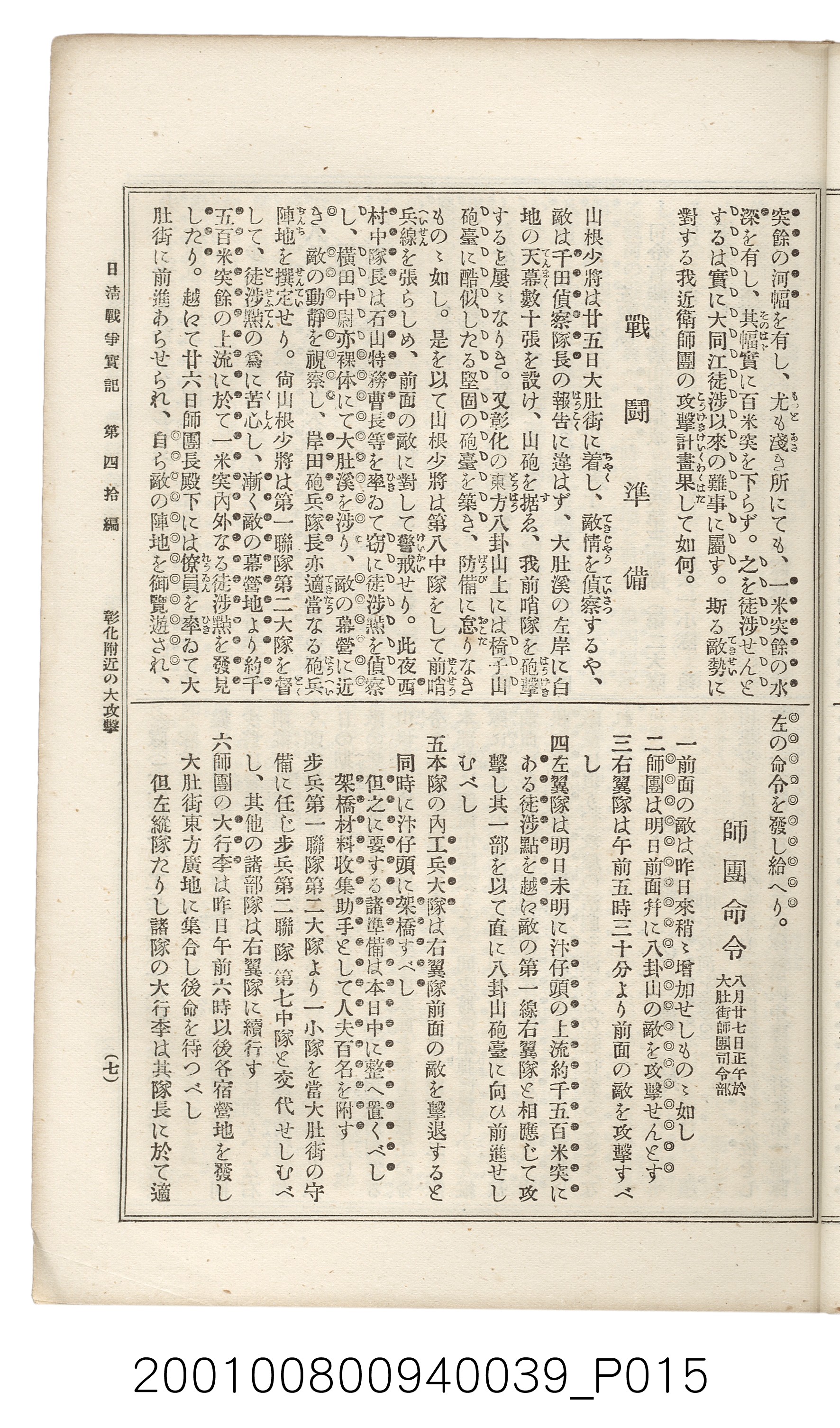 博文館發行《日清戰爭實記》第四拾編 (共148張)