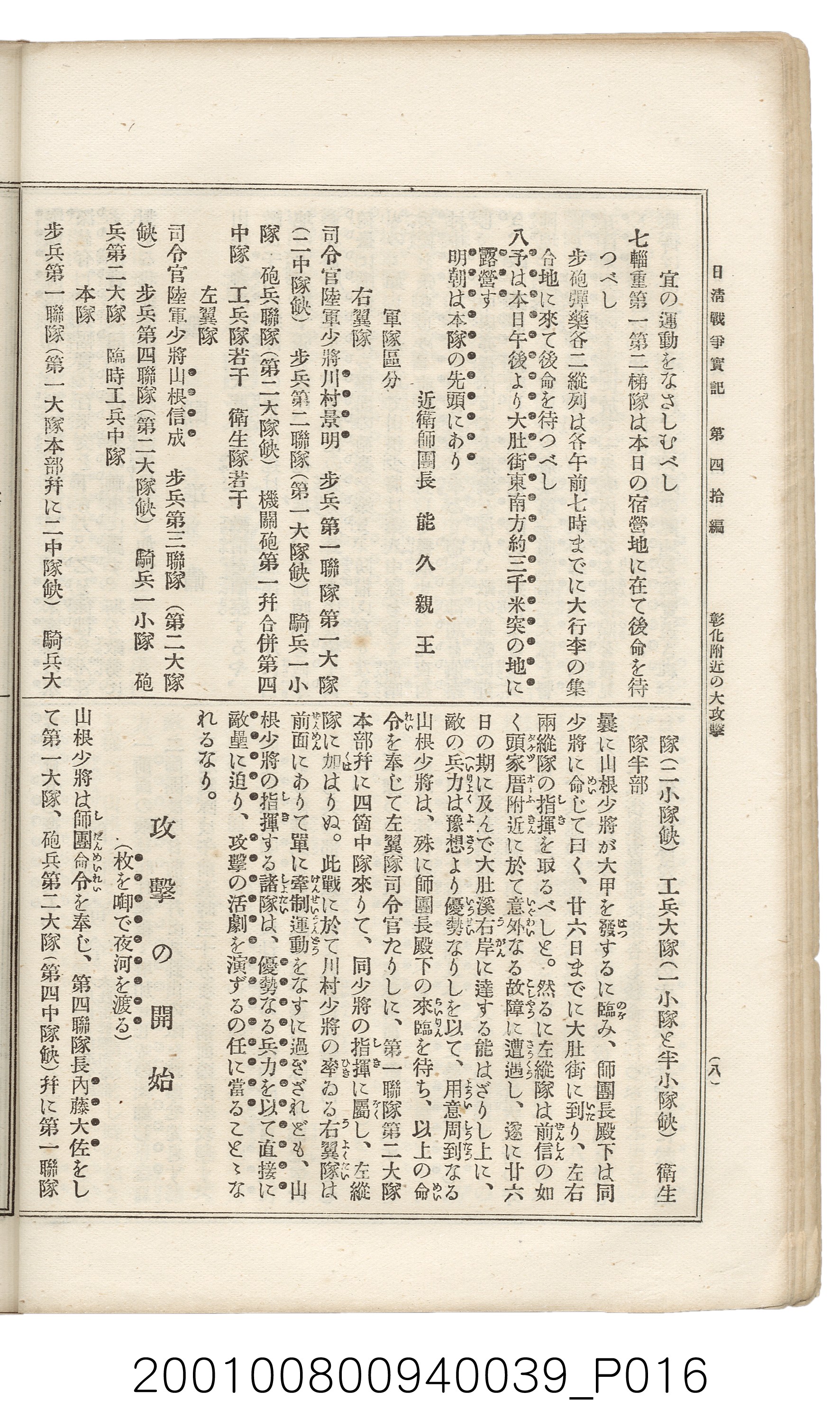 博文館發行《日清戰爭實記》第四拾編 (共148張)