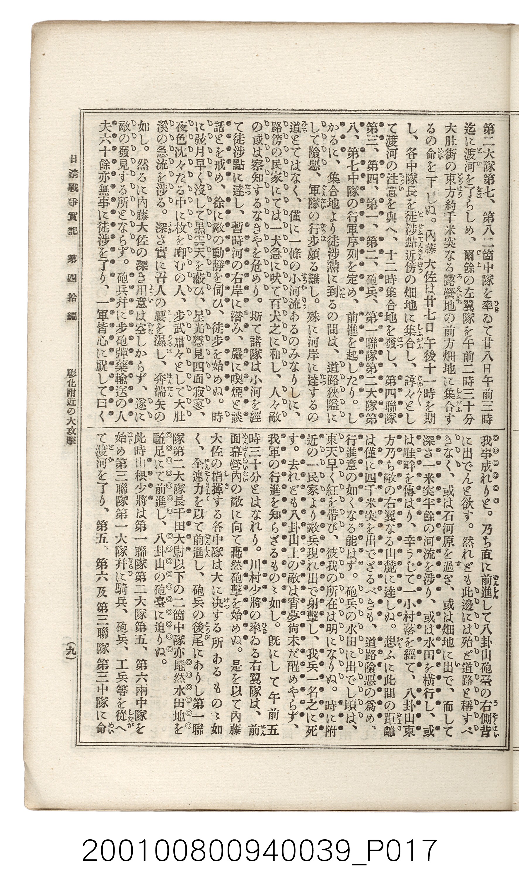 博文館發行《日清戰爭實記》第四拾編 (共148張)