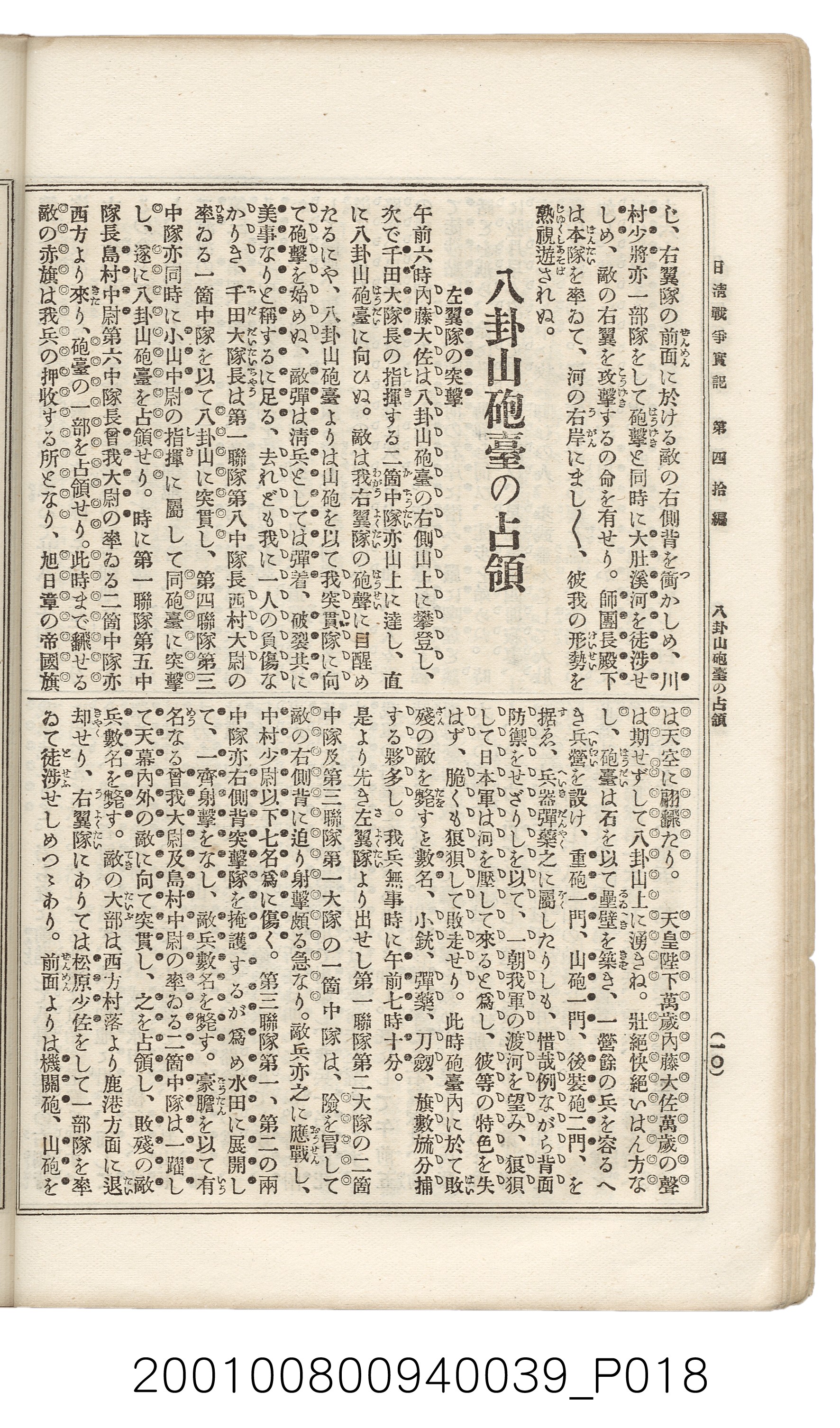 博文館發行《日清戰爭實記》第四拾編 (共148張)